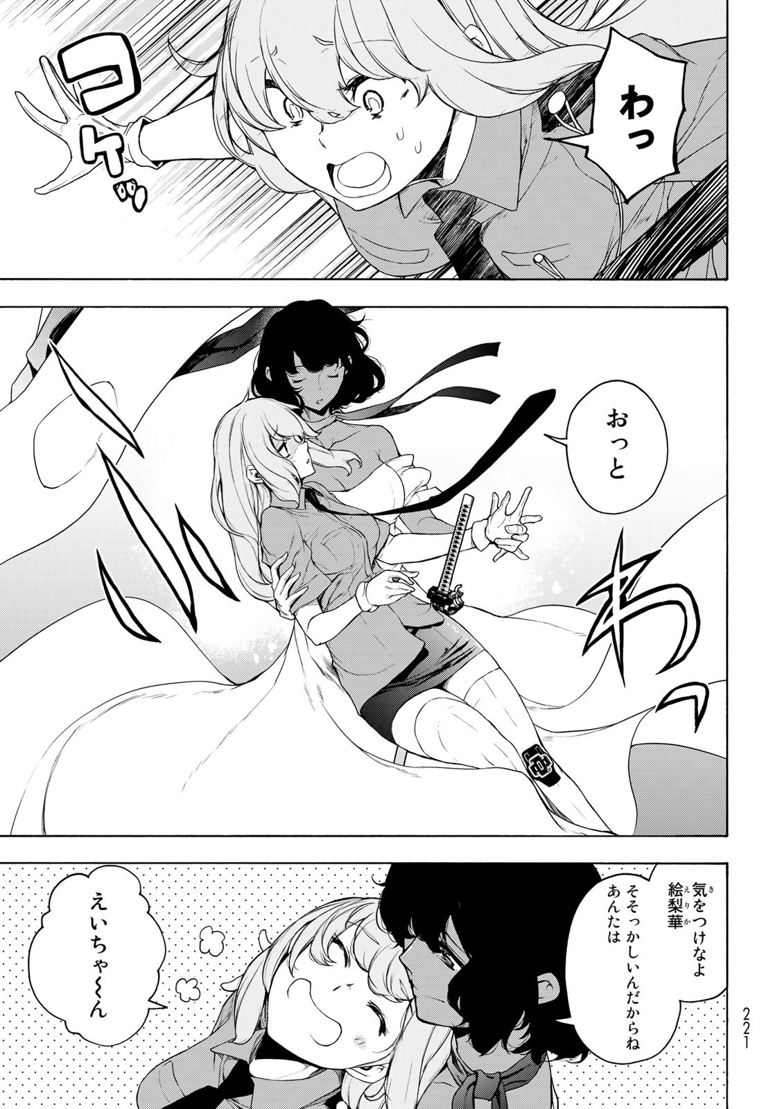 ブーツレグ 第13.3話 - Page 75