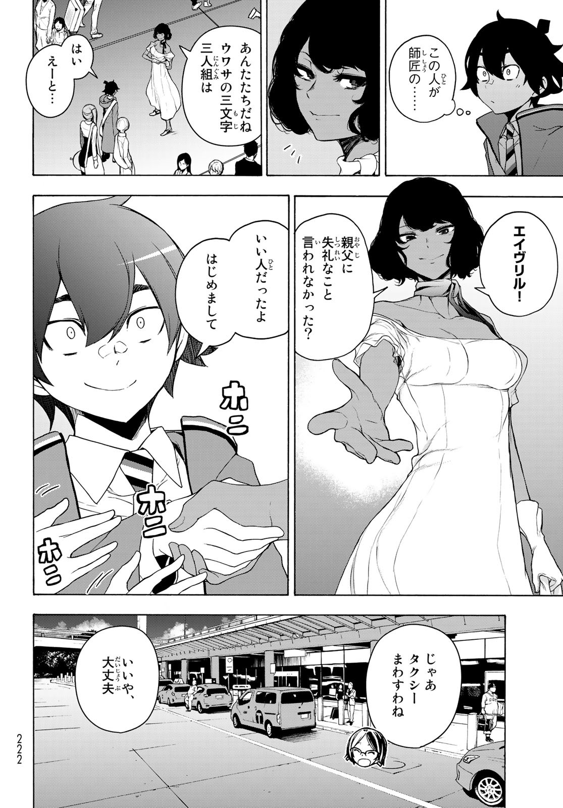 ブーツレグ 第13.3話 - Page 76