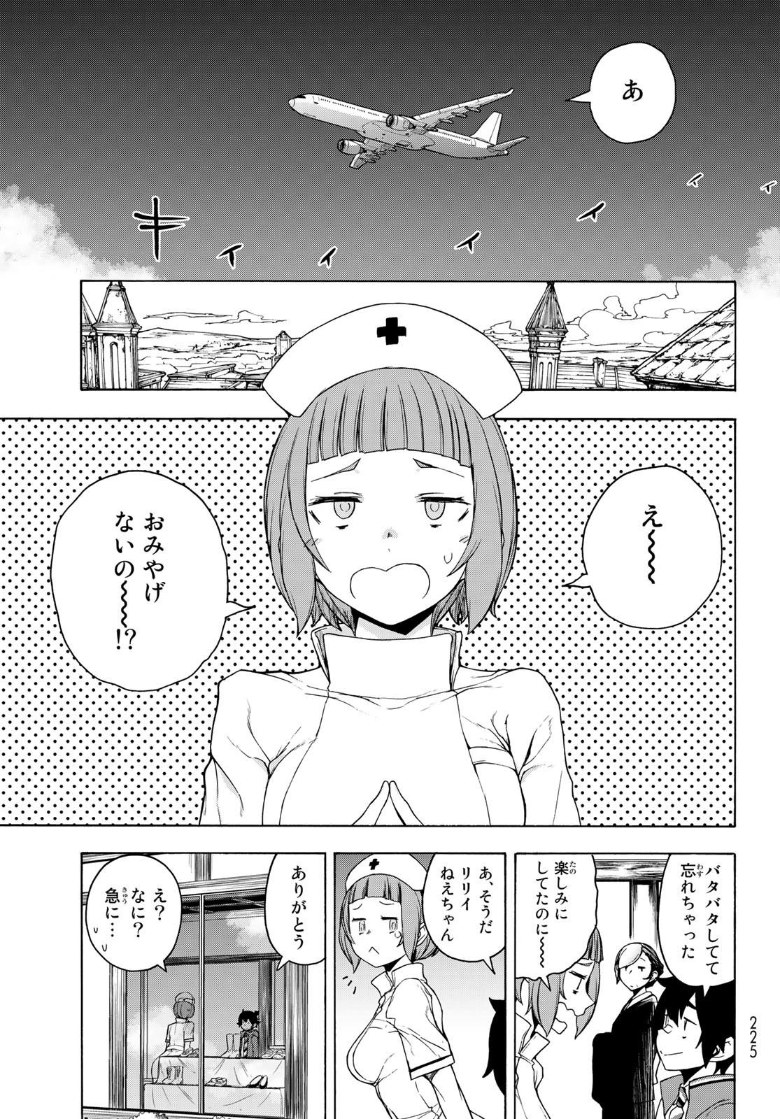 ブーツレグ 第13.3話 - Page 79