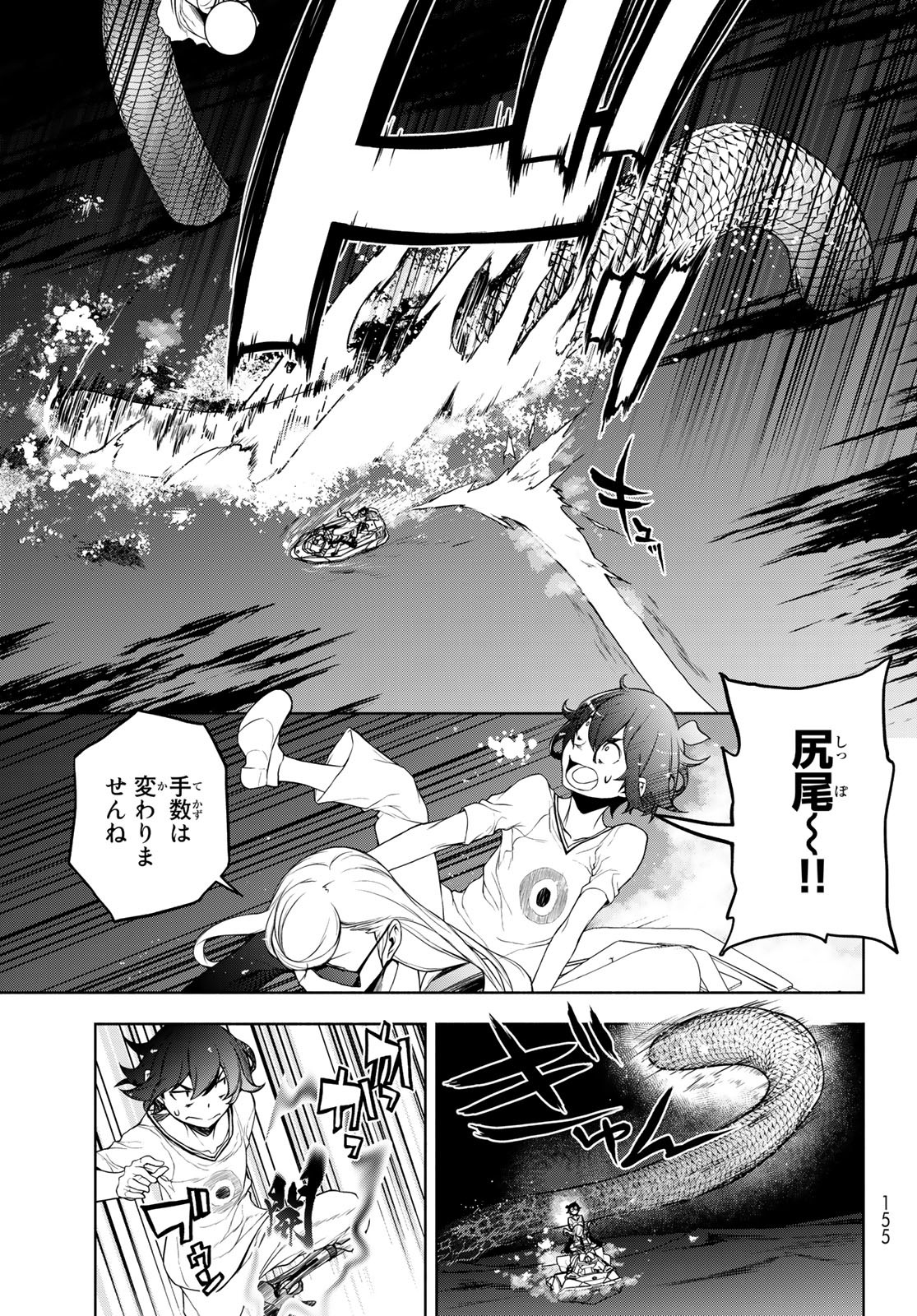 ブーツレグ 第13.3話 - Page 9