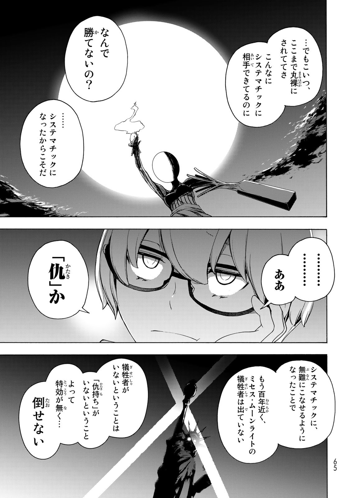 ブーツレグ 第13話 - Page 29