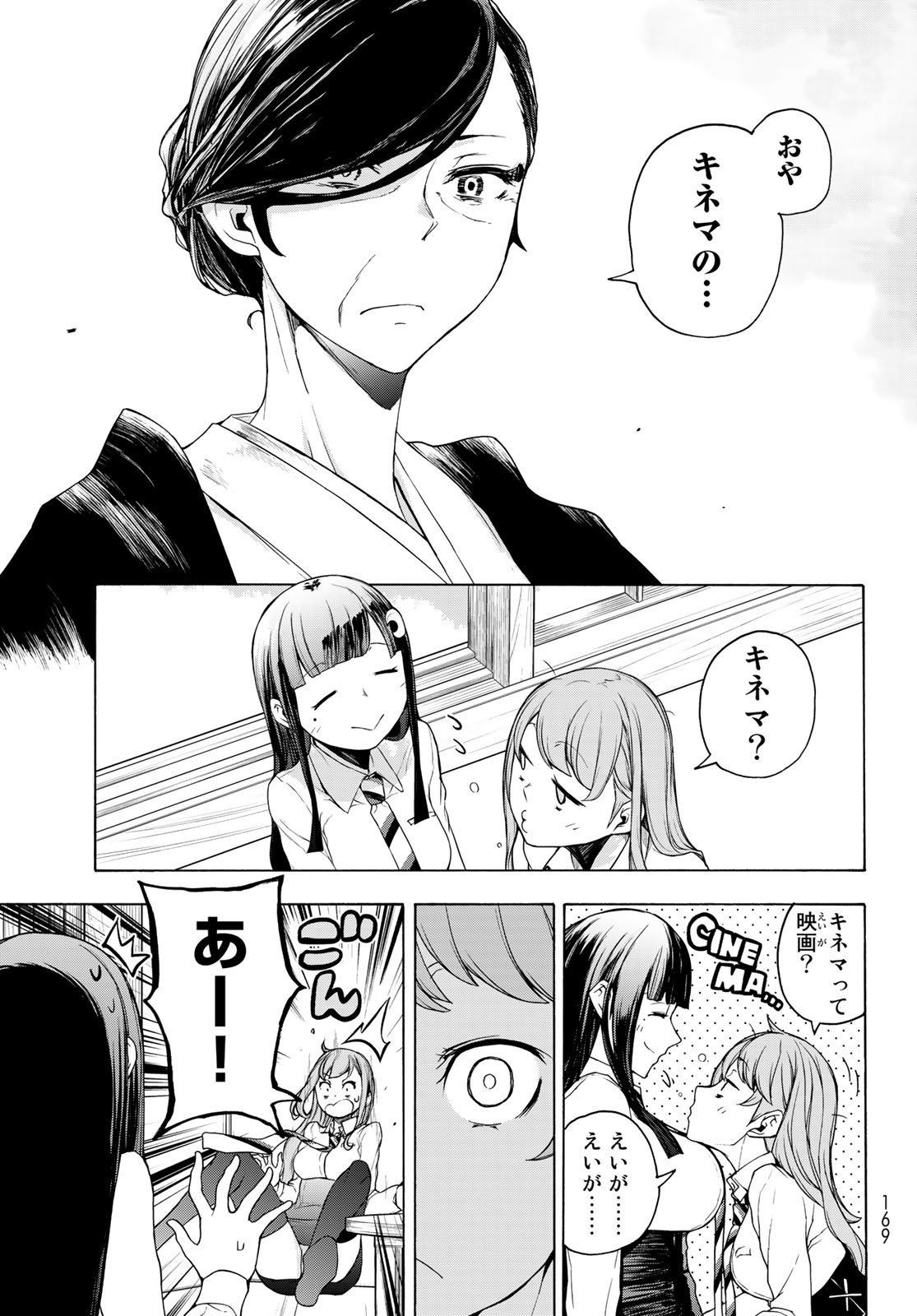 ブーツレグ 第14話 - Page 11