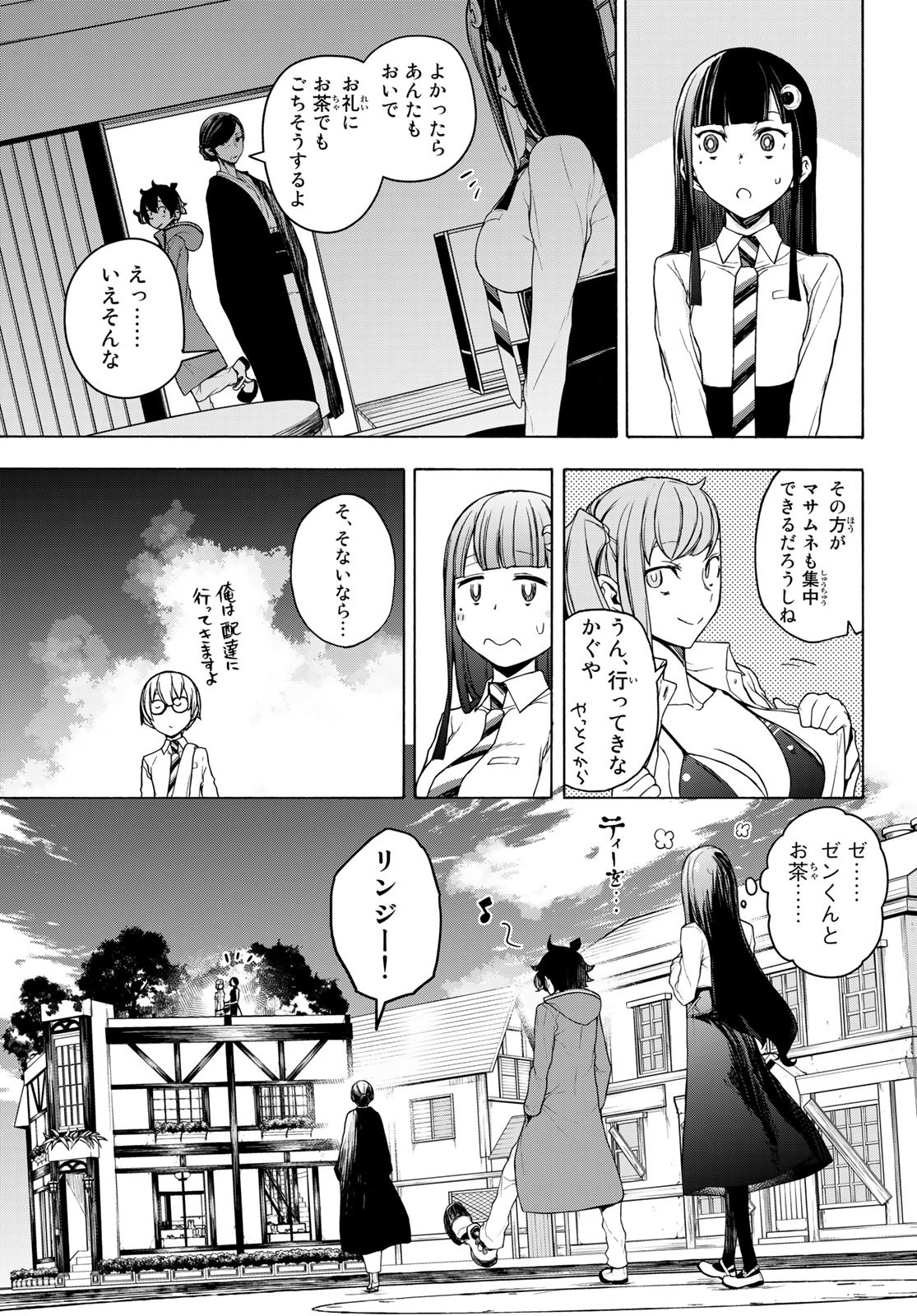 ブーツレグ 第14話 - Page 15