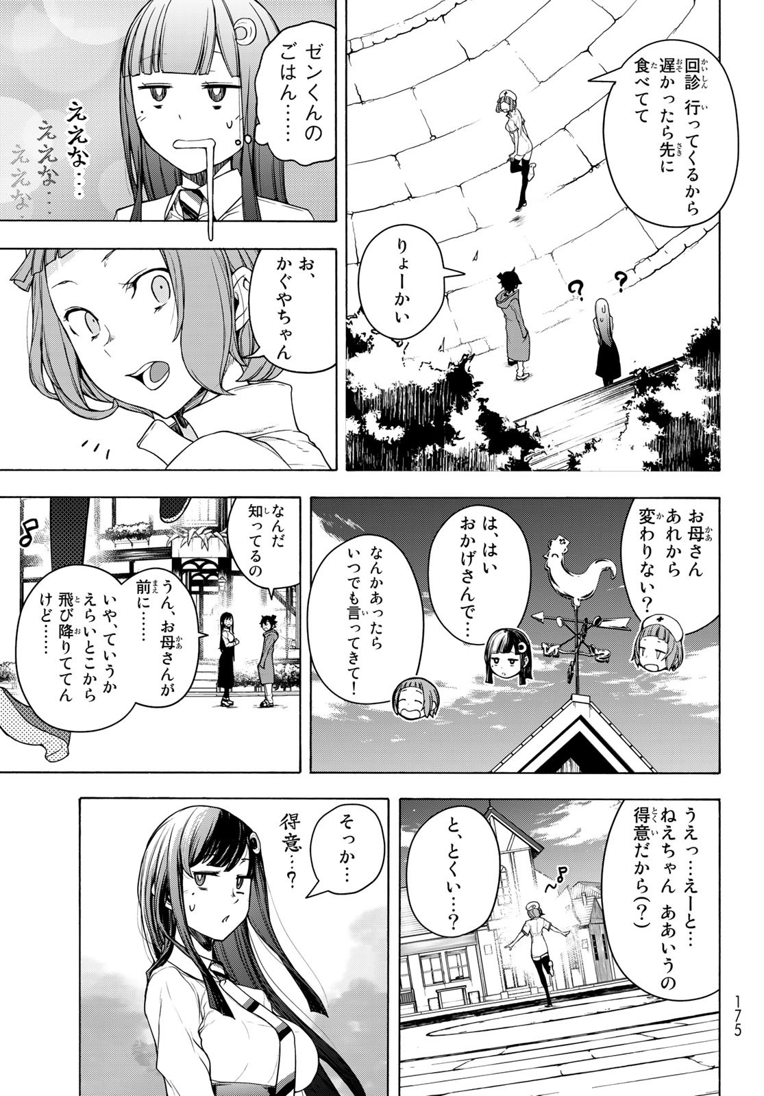 ブーツレグ 第14話 - Page 17