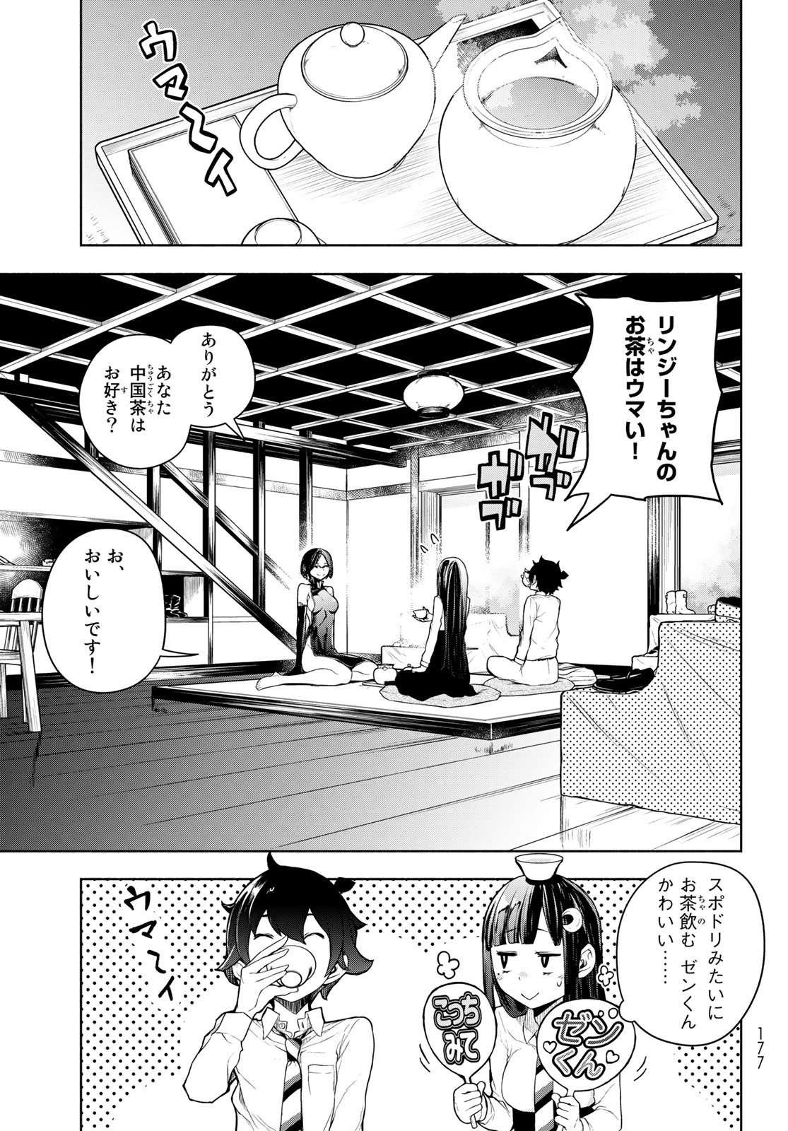 ブーツレグ 第14話 - Page 19