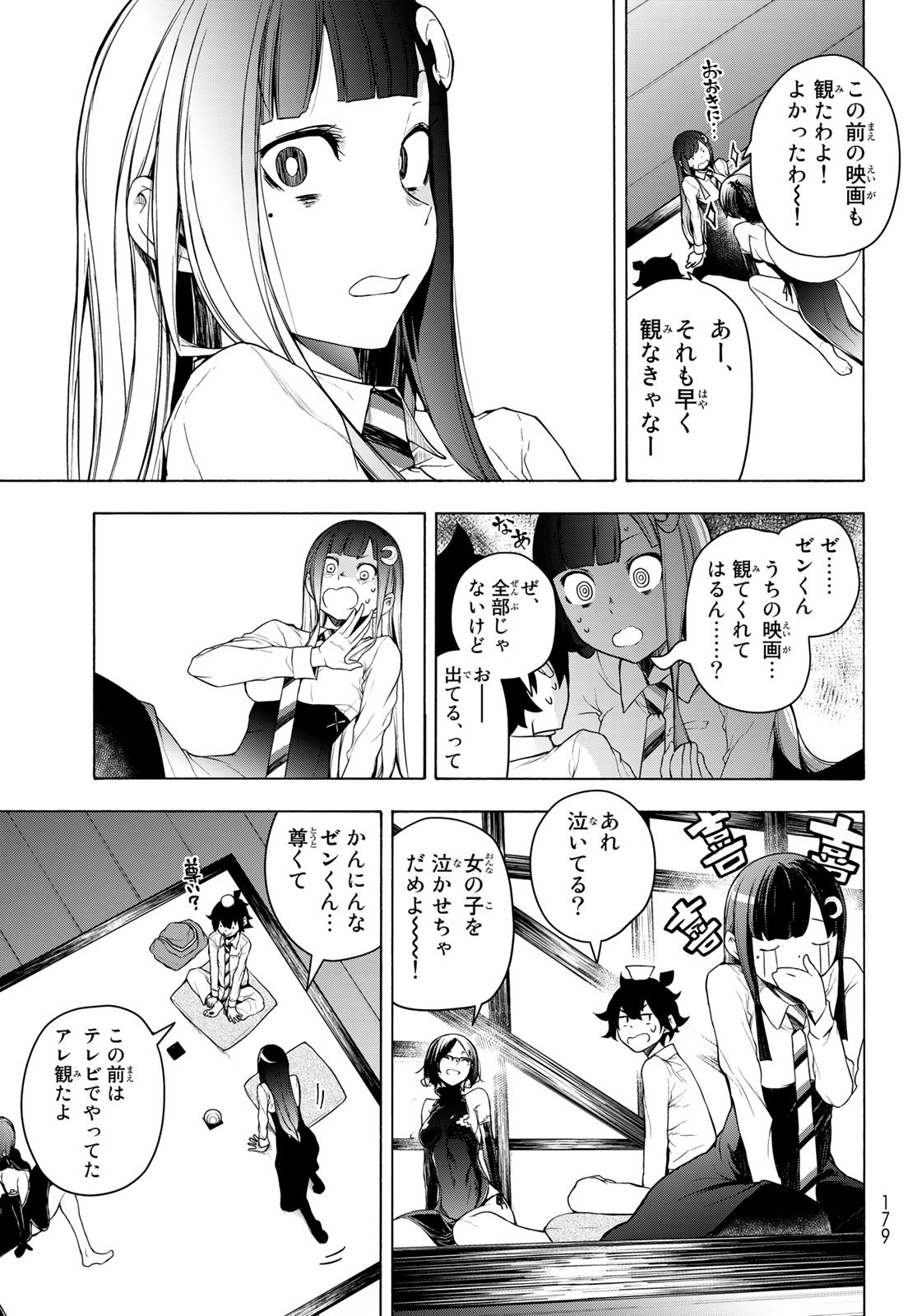 ブーツレグ 第14話 - Page 21