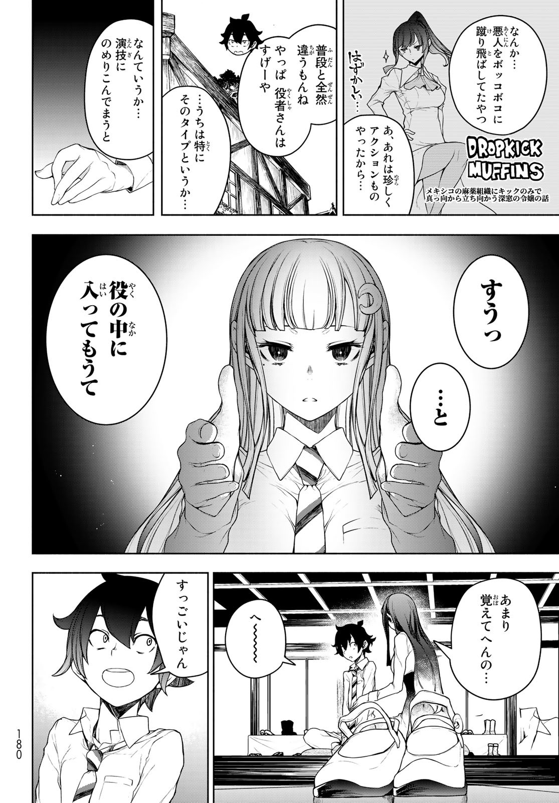 ブーツレグ 第14話 - Page 22