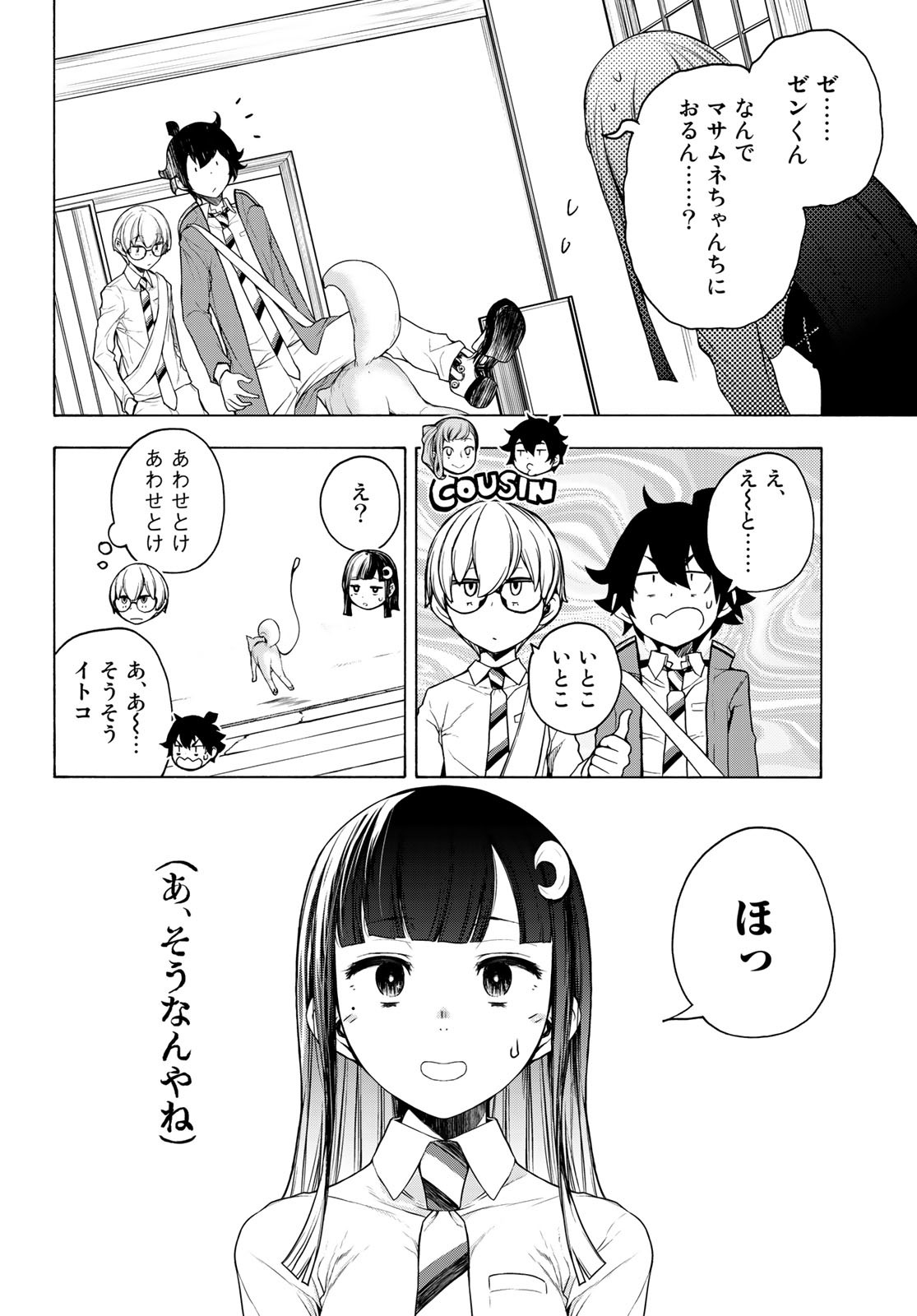 ブーツレグ 第14話 - Page 6