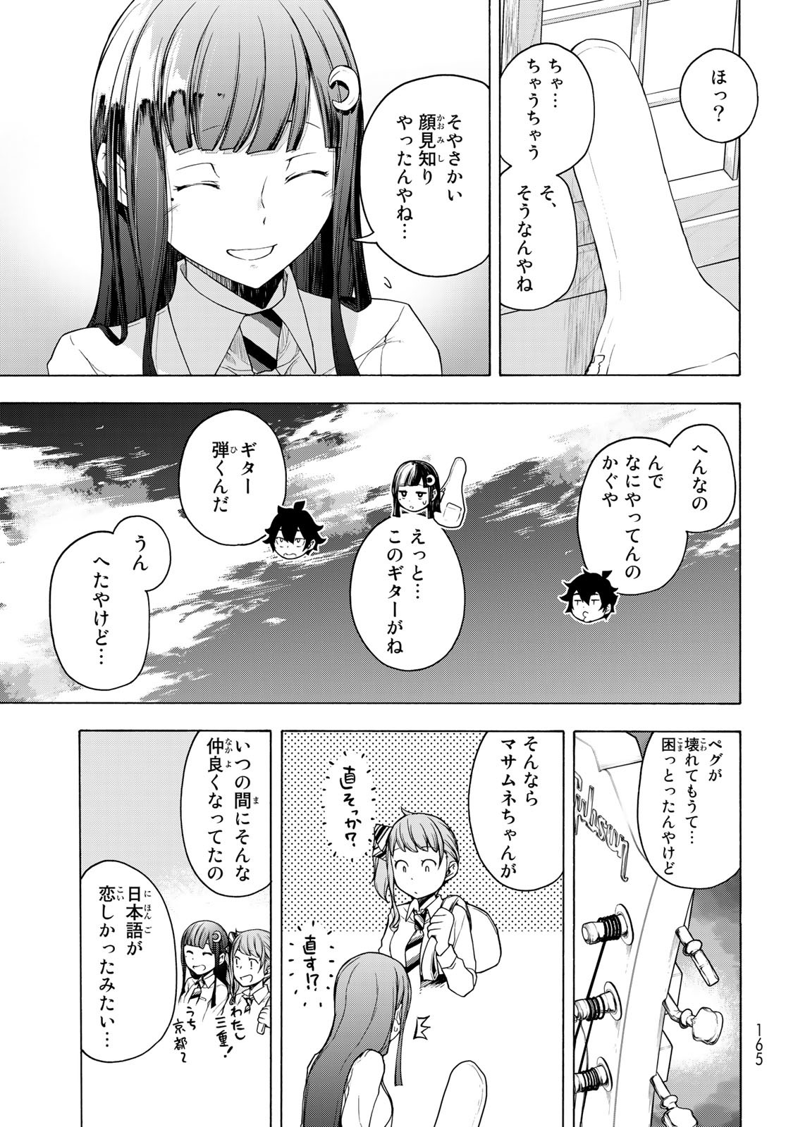 ブーツレグ 第14話 - Page 7