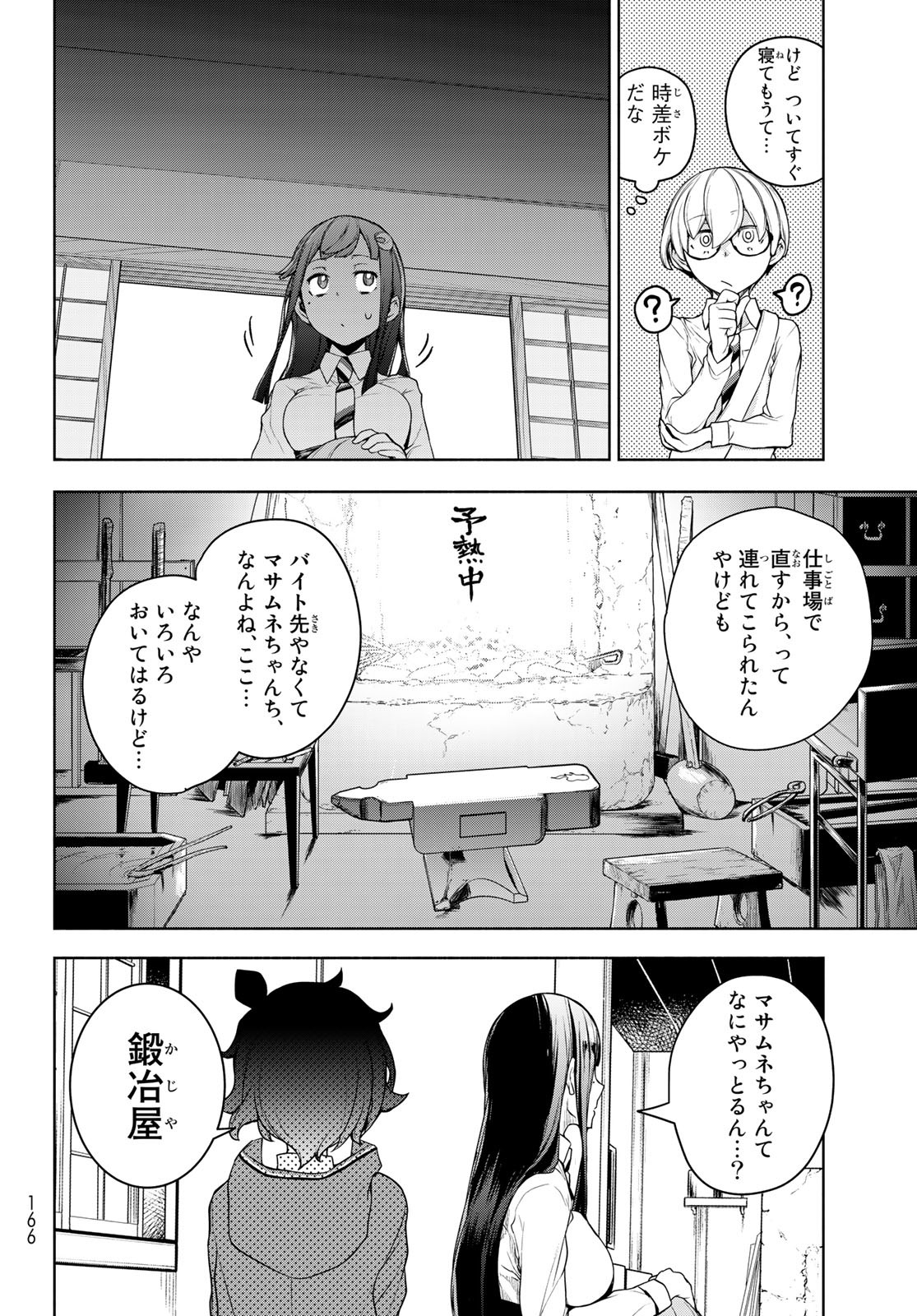 ブーツレグ 第14話 - Page 8