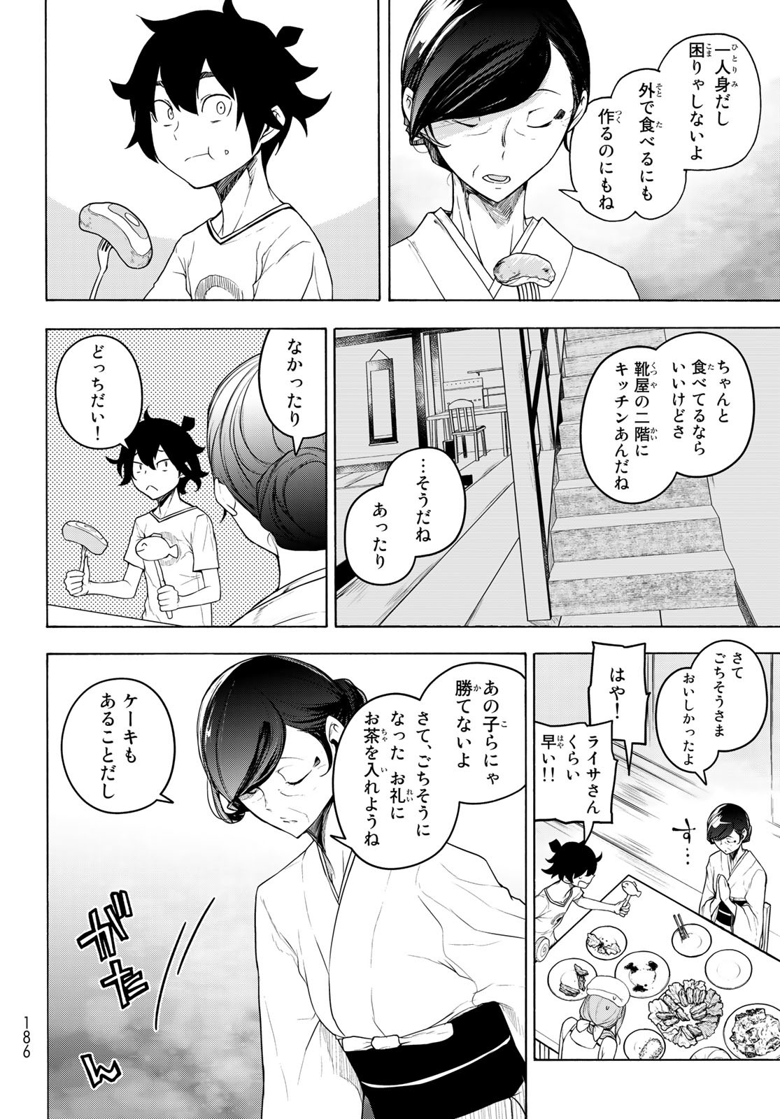 ブーツレグ 第15.1話 - Page 2