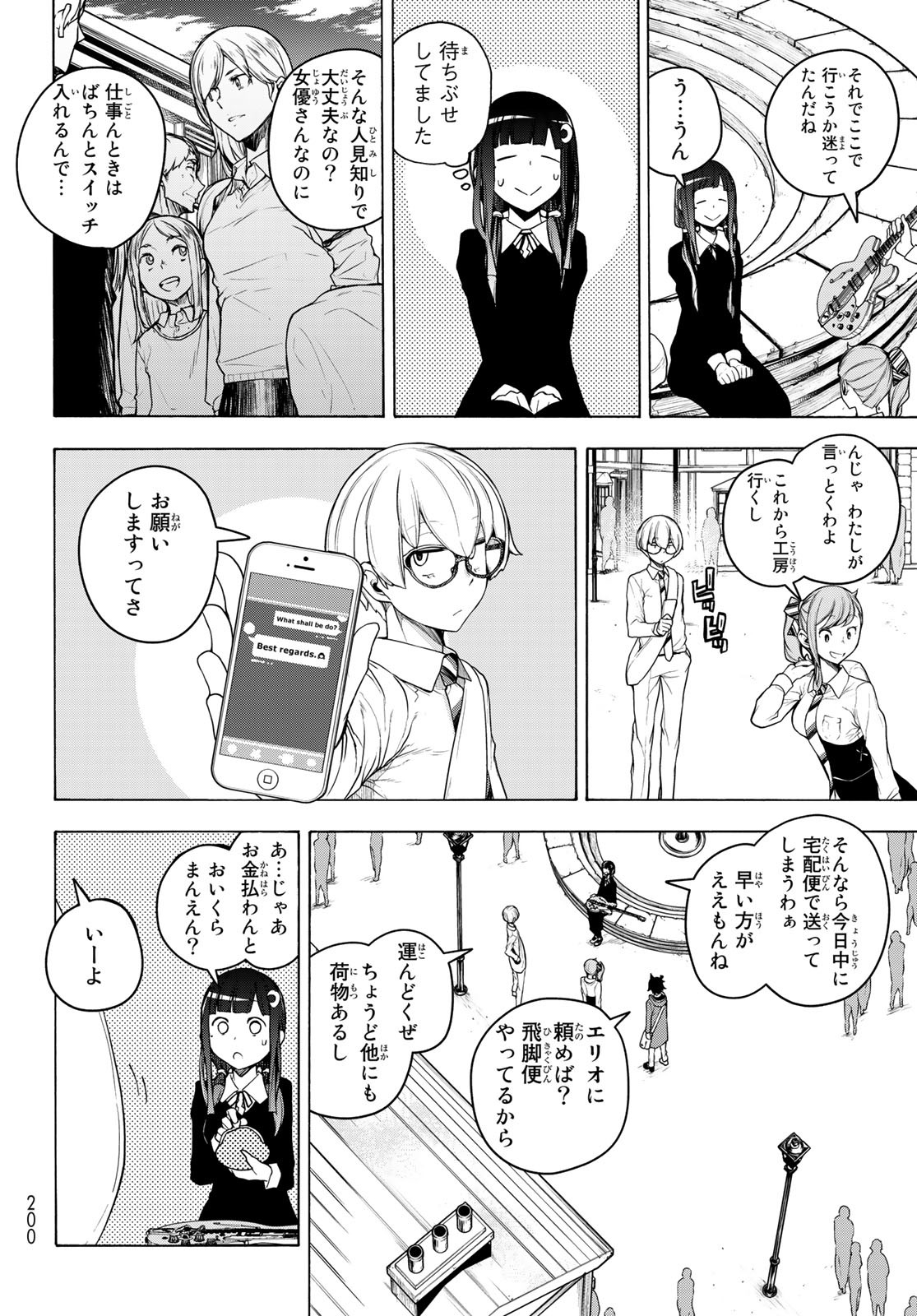 ブーツレグ 第15.1話 - Page 16