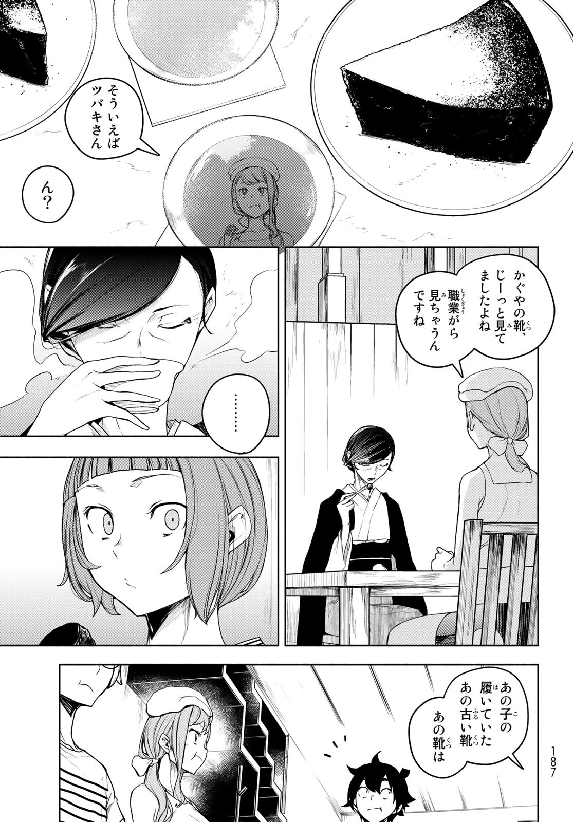 ブーツレグ 第15.1話 - Page 3