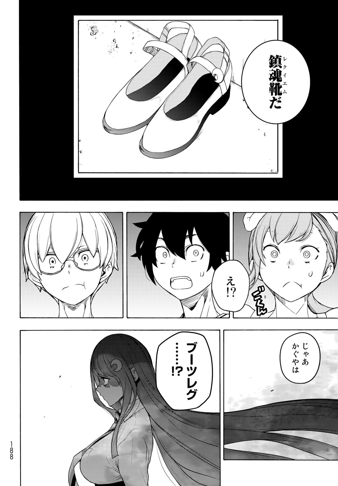 ブーツレグ 第15.1話 - Page 4