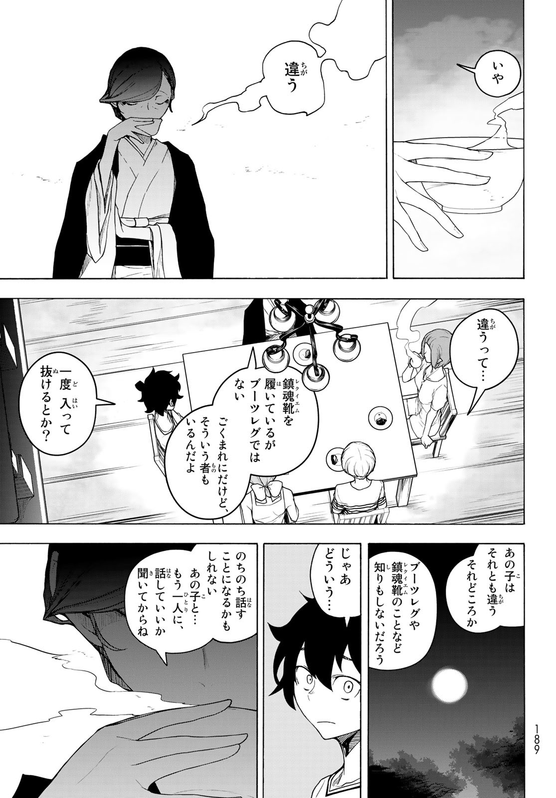 ブーツレグ 第15.1話 - Page 5