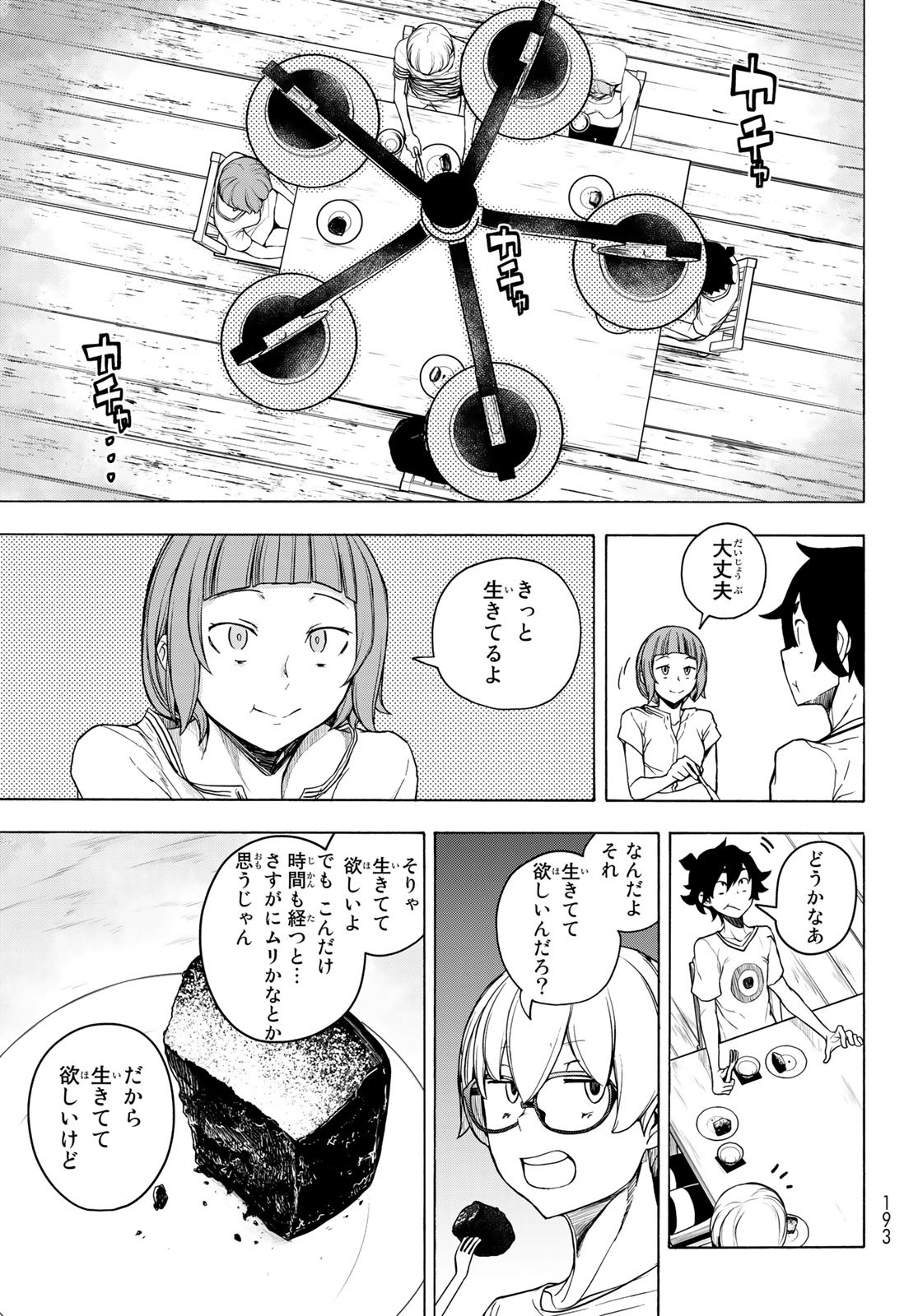 ブーツレグ 第15.1話 - Page 9