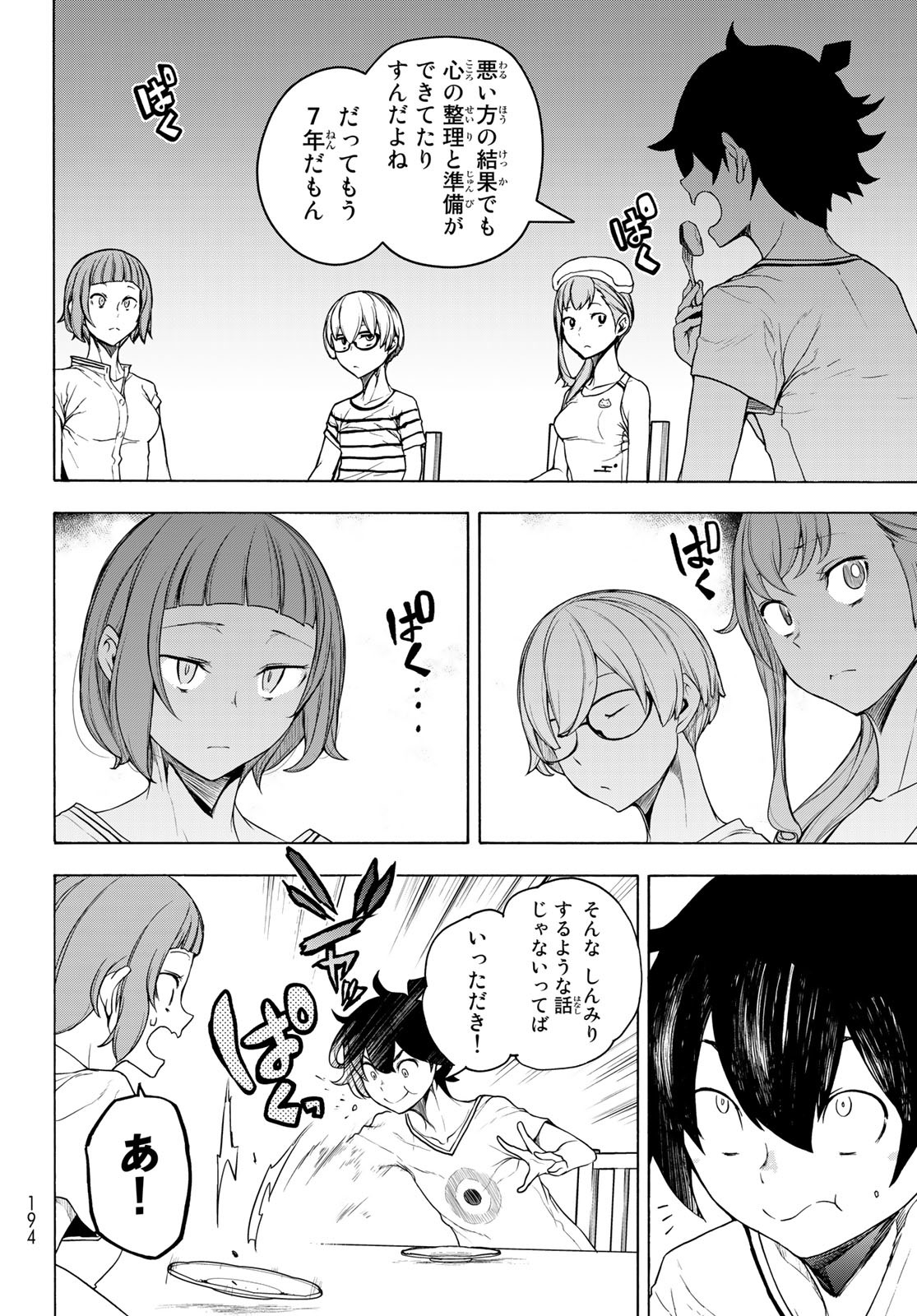 ブーツレグ 第15.1話 - Page 10