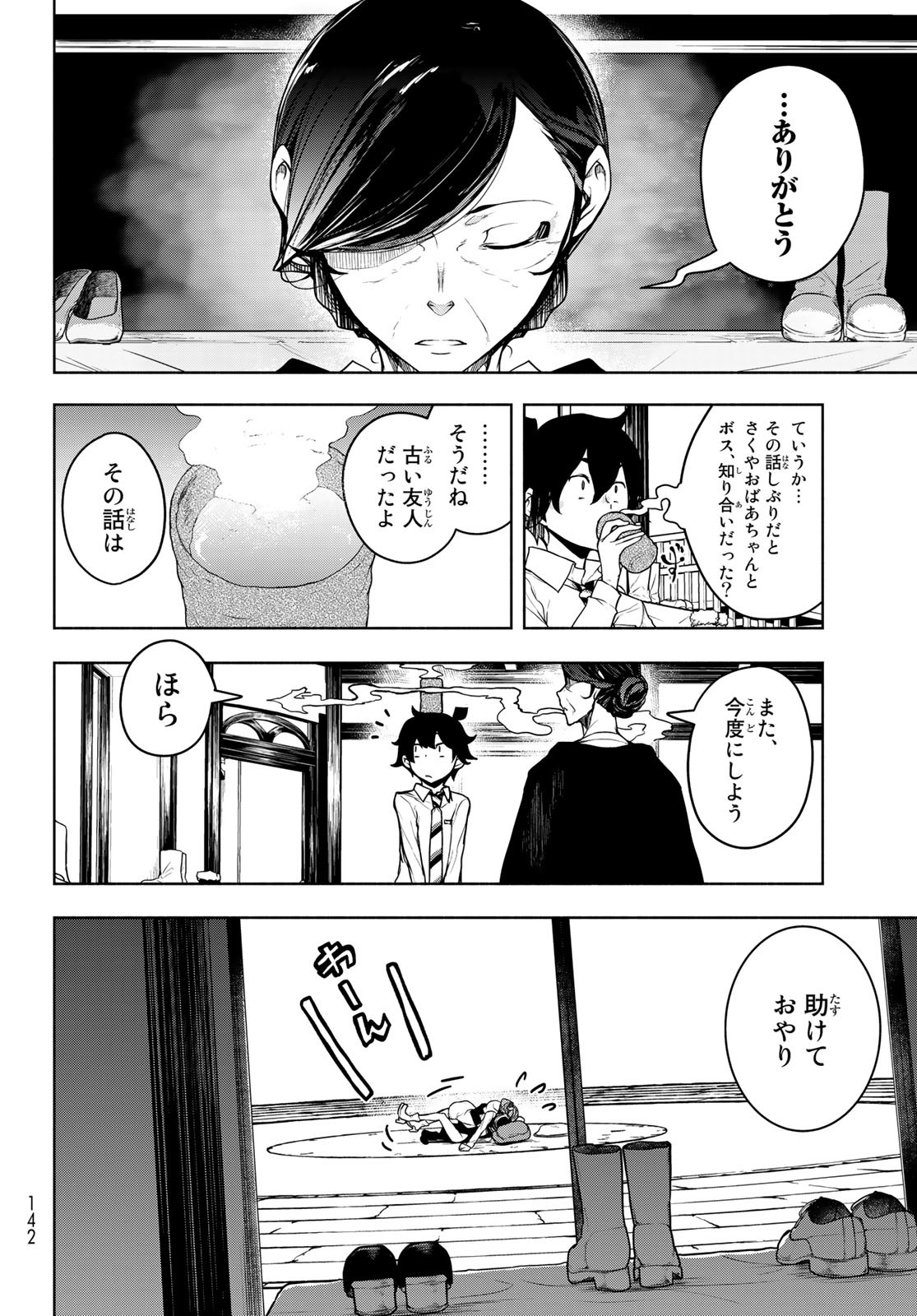 ブーツレグ 第15.2話 - Page 18