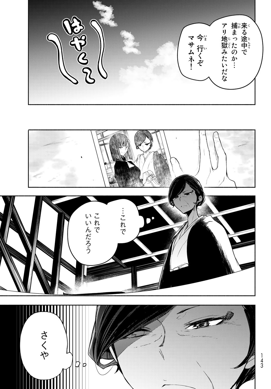 ブーツレグ 第15.2話 - Page 19