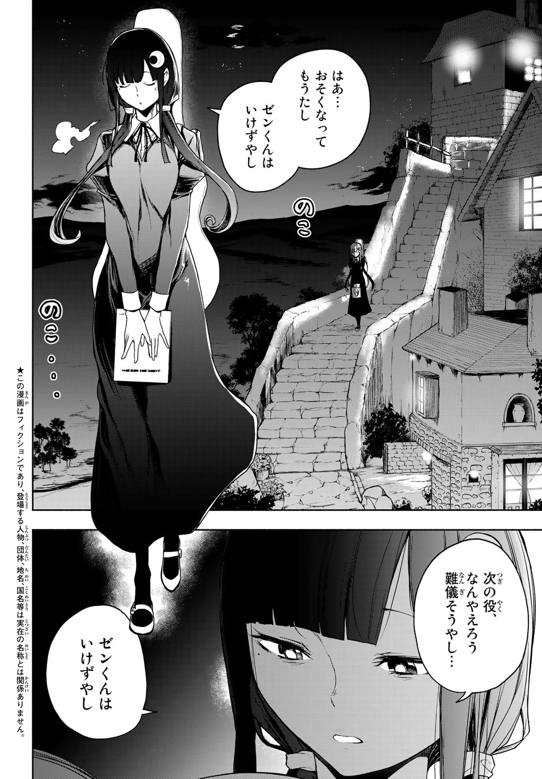 ブーツレグ 第15.3話 - Page 1