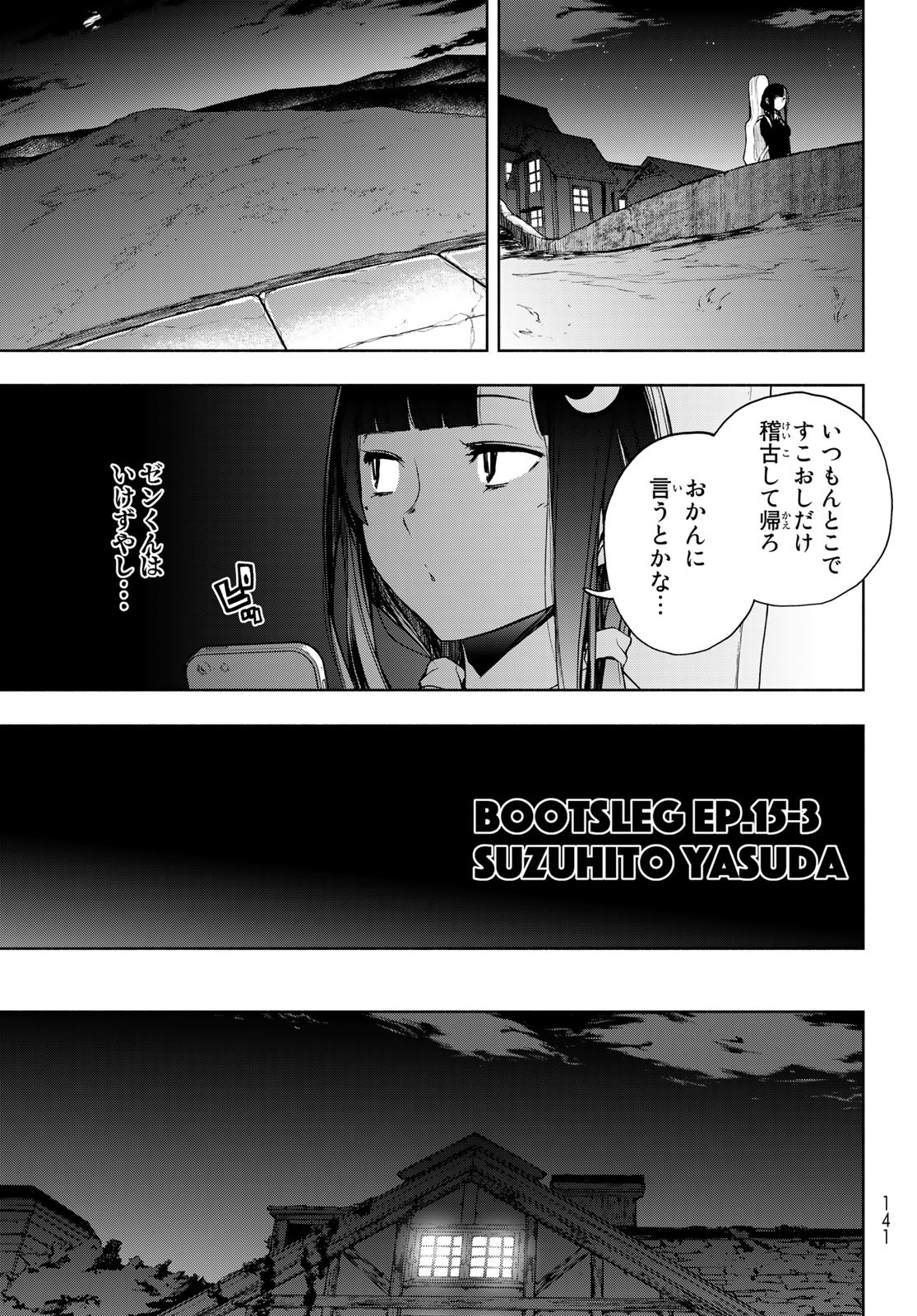 ブーツレグ 第15.3話 - Page 2