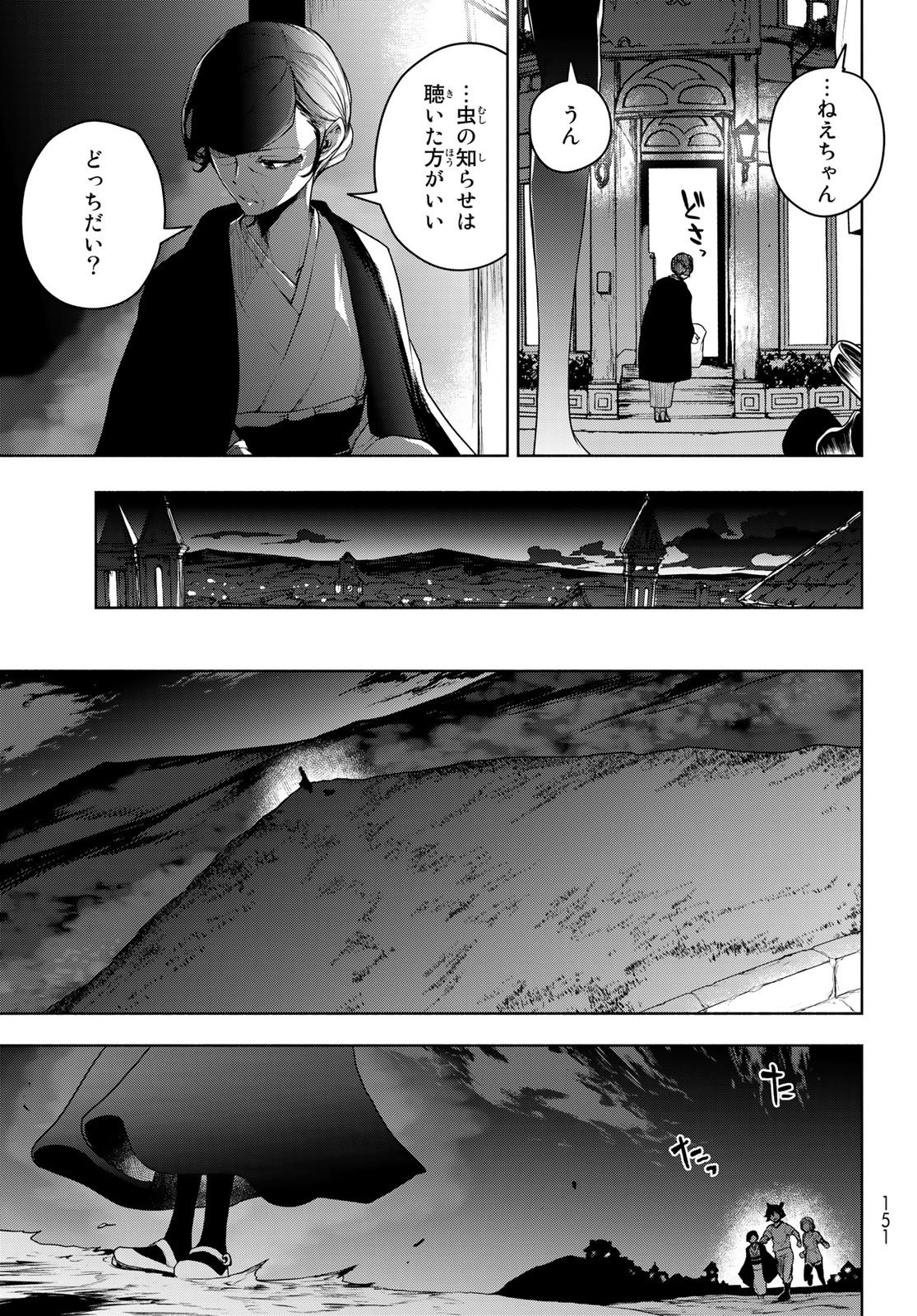 ブーツレグ 第15.3話 - Page 12