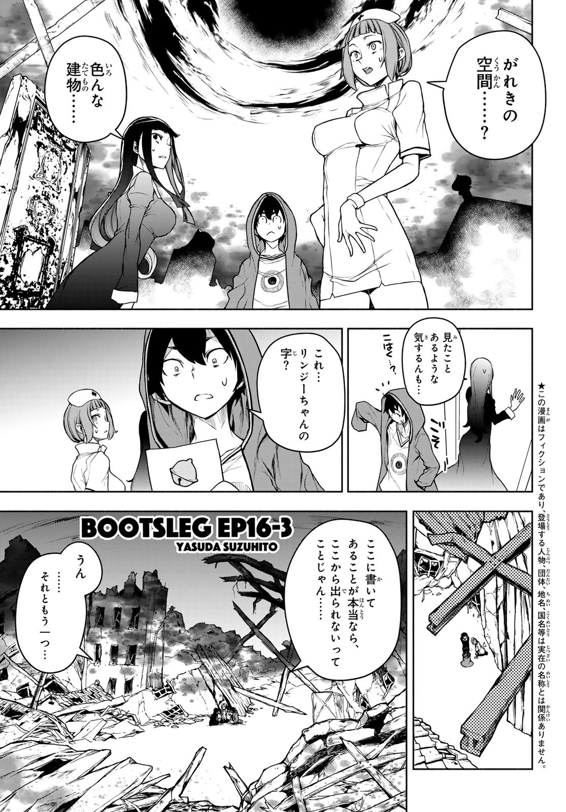 ブーツレグ 第16.3話 - Page 1