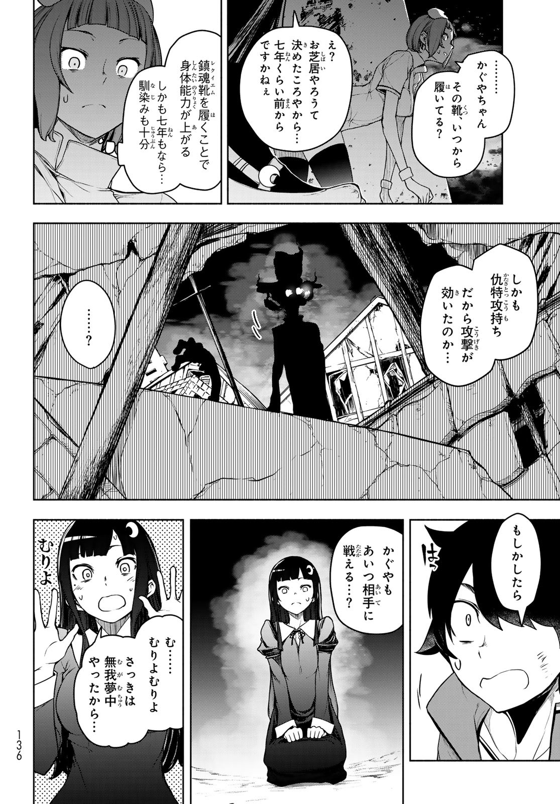 ブーツレグ 第16.3話 - Page 14