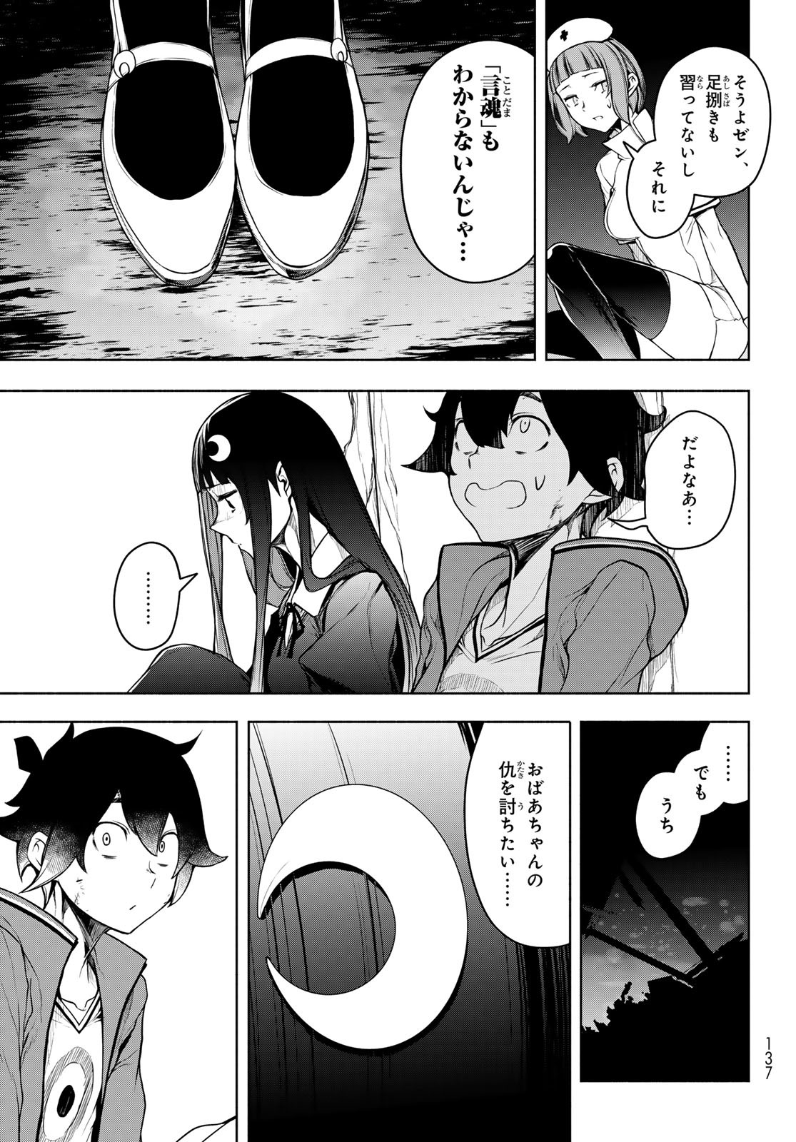 ブーツレグ 第16.3話 - Page 15