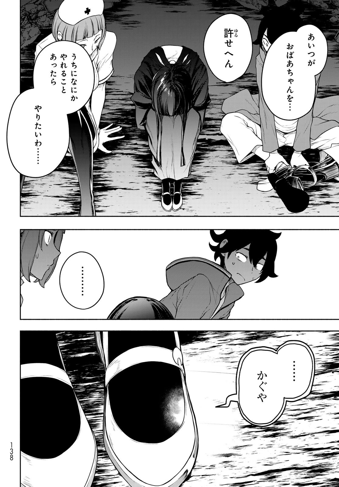 ブーツレグ 第16.3話 - Page 16