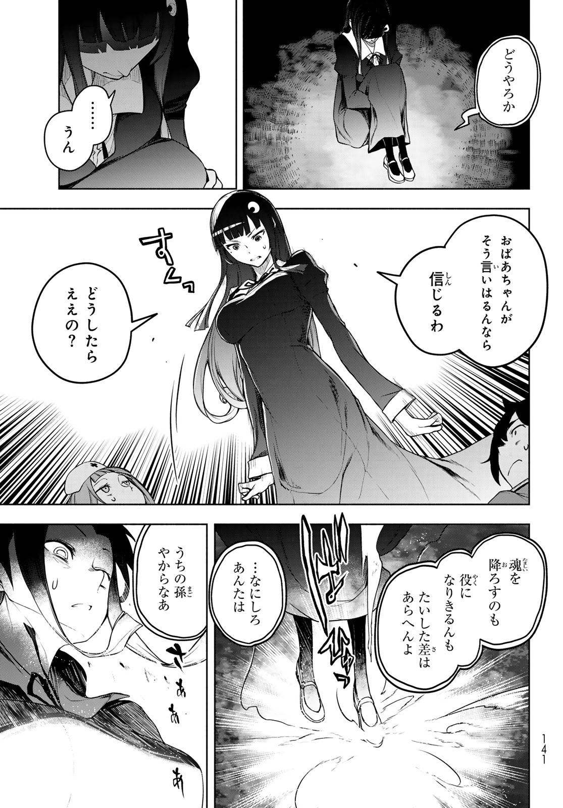 ブーツレグ 第16.3話 - Page 19