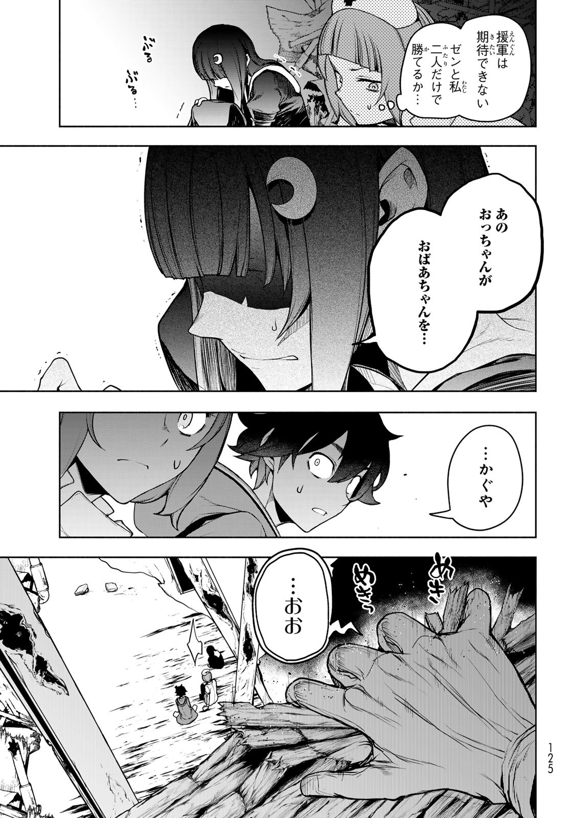 ブーツレグ 第16.3話 - Page 3