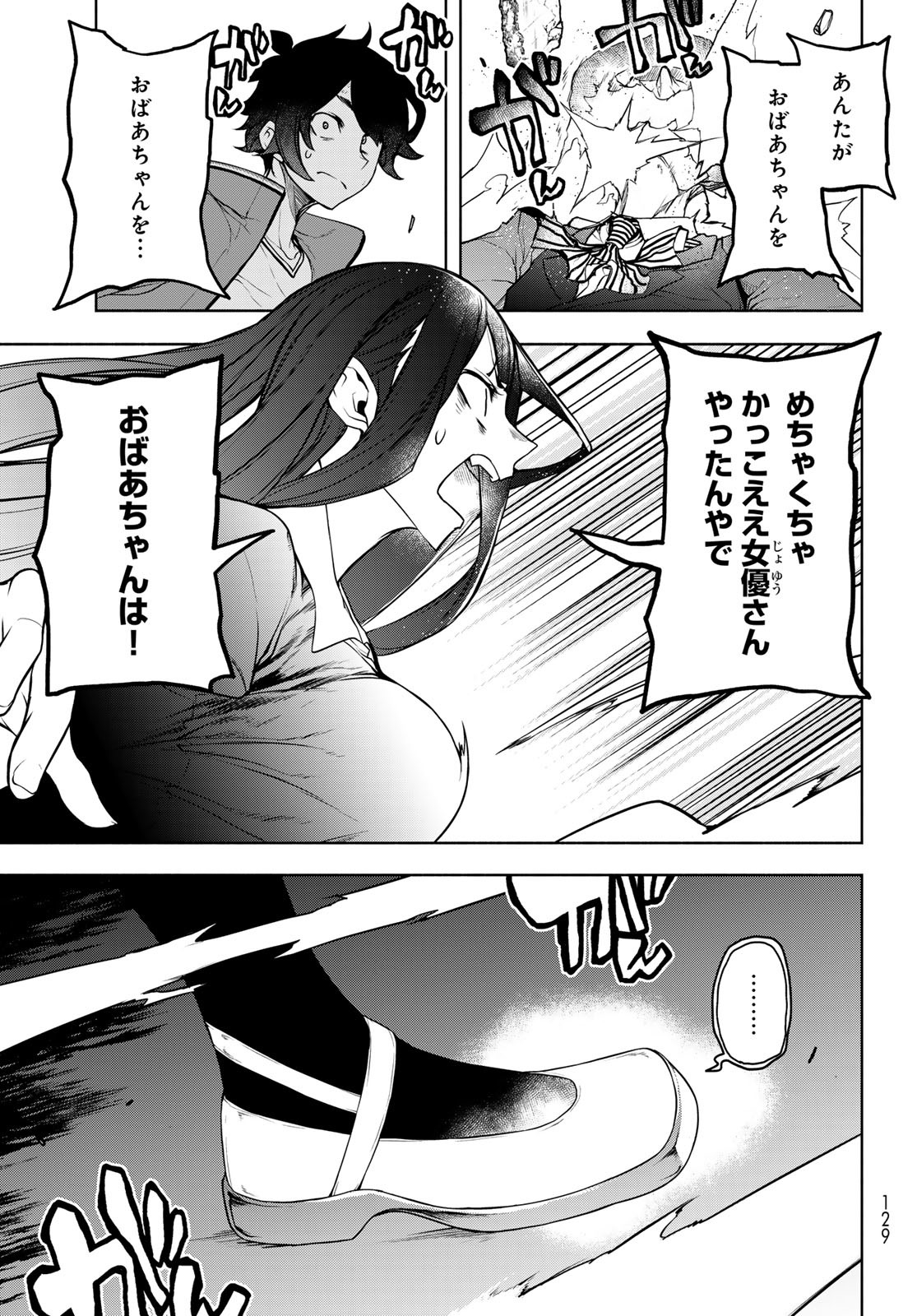 ブーツレグ 第16.3話 - Page 7