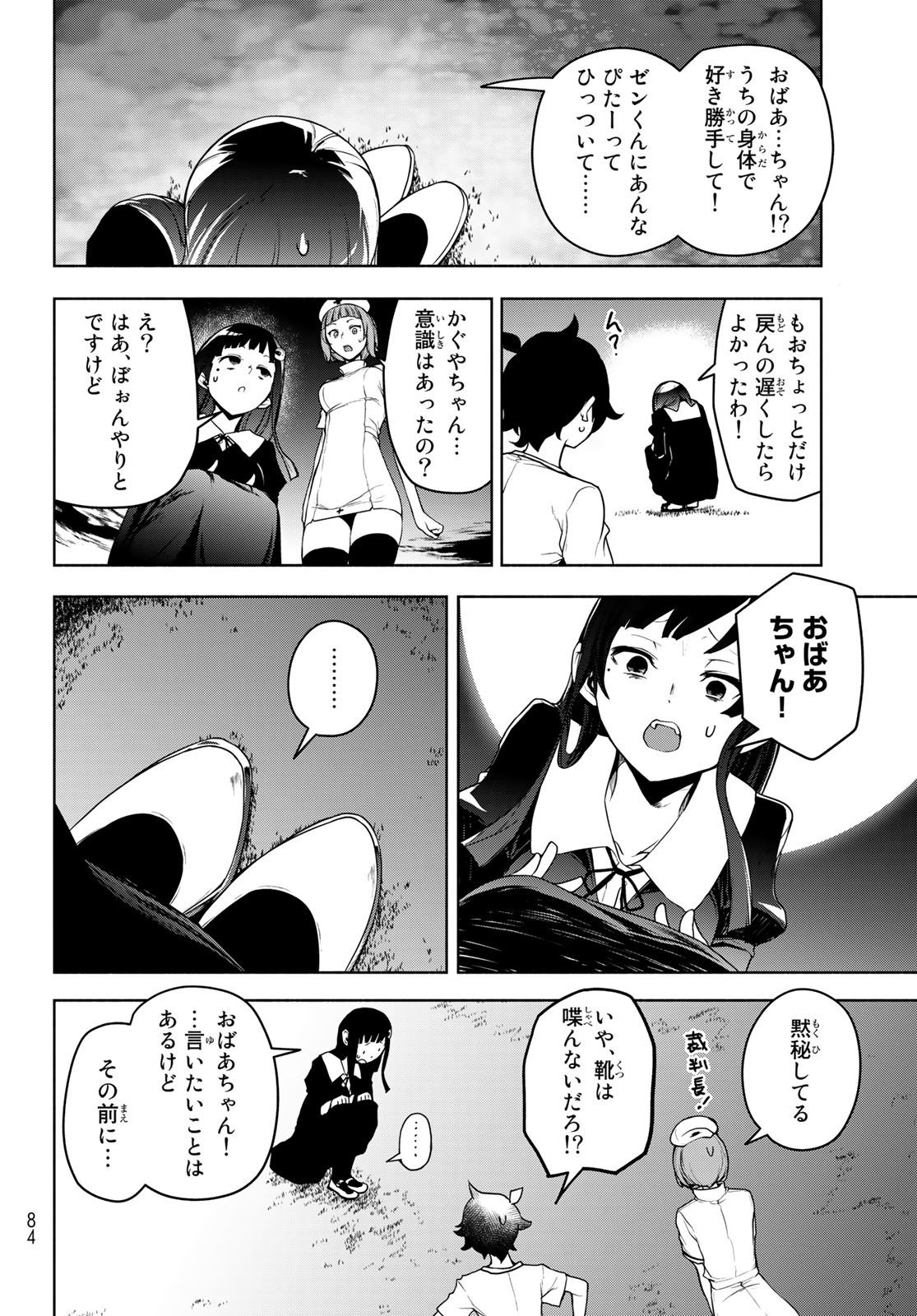 ブーツレグ 第16話 - Page 12