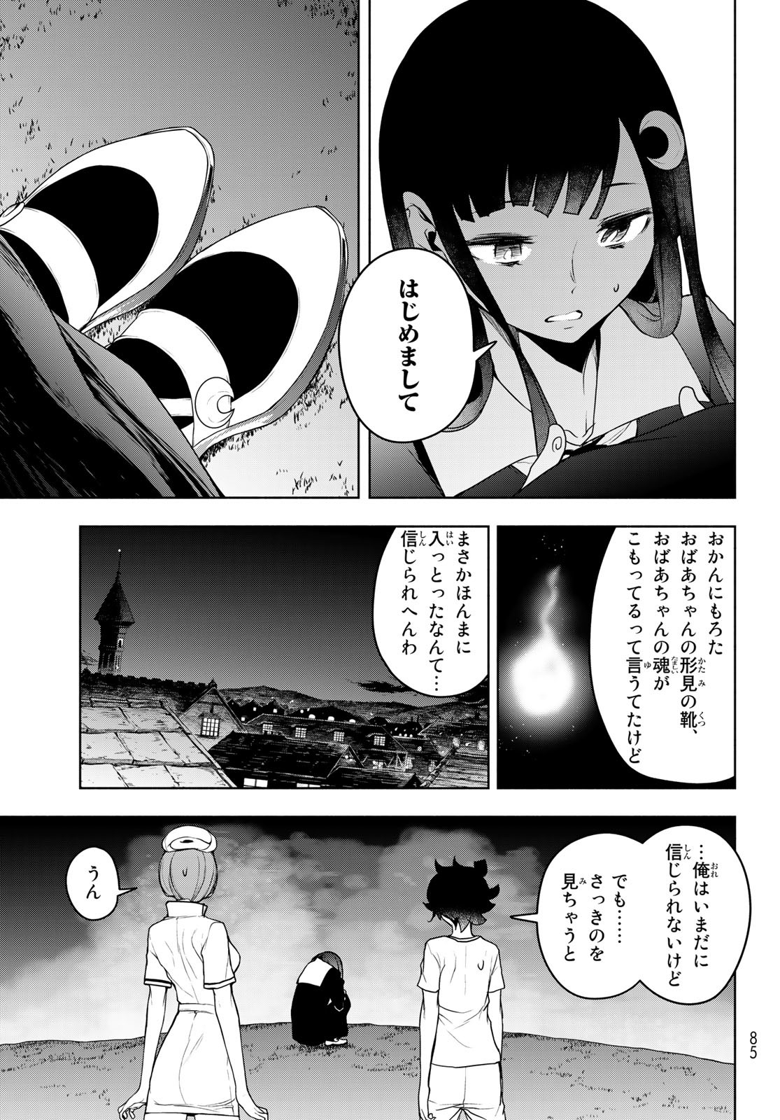 ブーツレグ 第16話 - Page 13