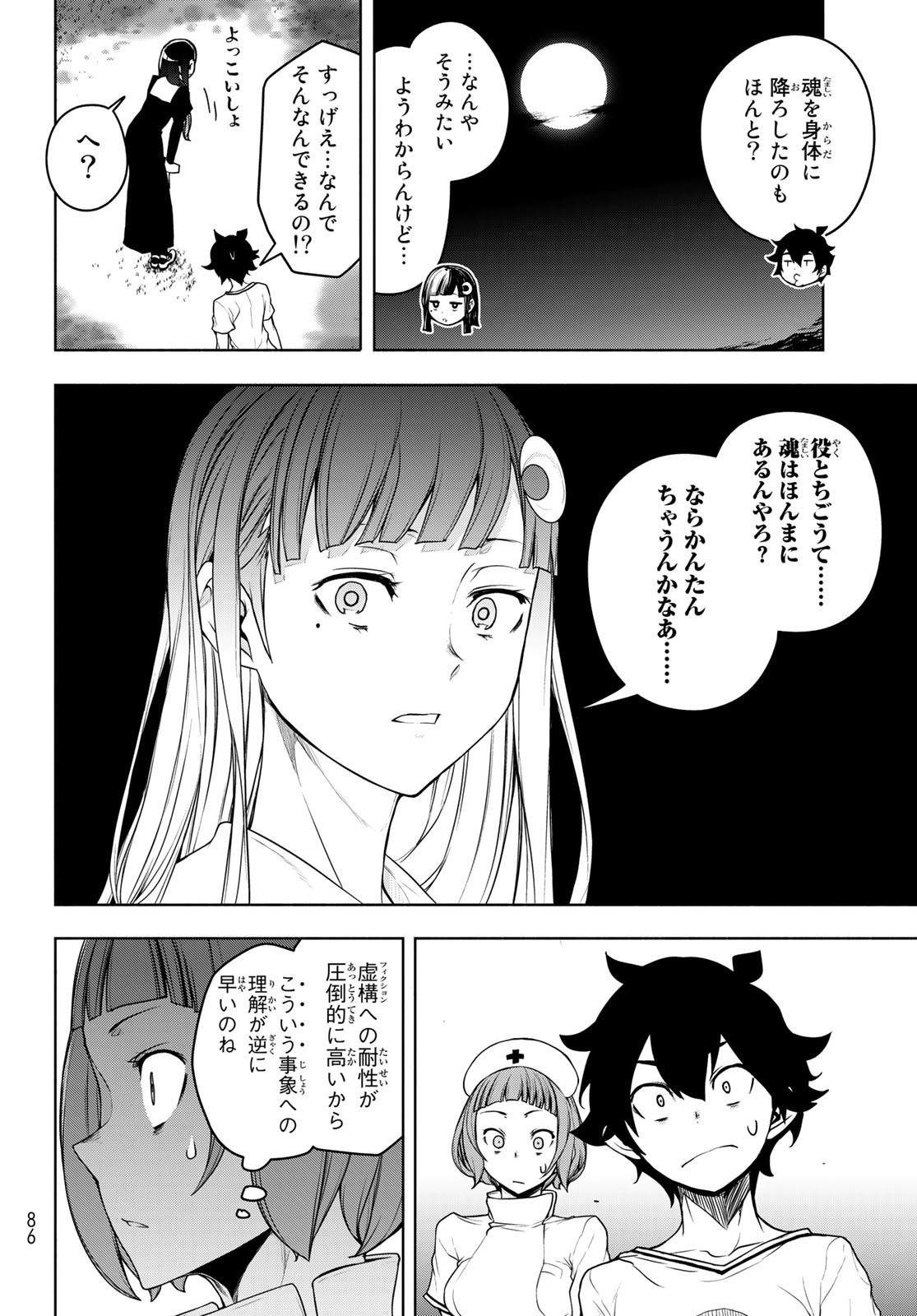 ブーツレグ 第16話 - Page 14