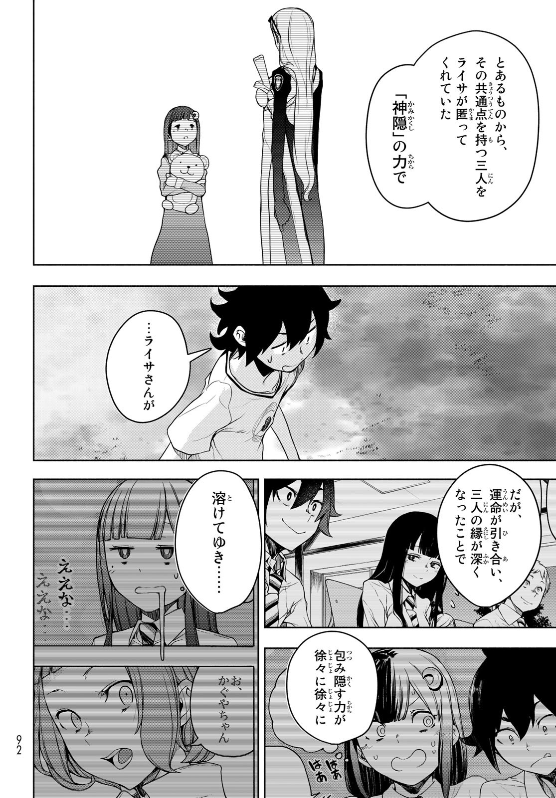 ブーツレグ 第16話 - Page 20