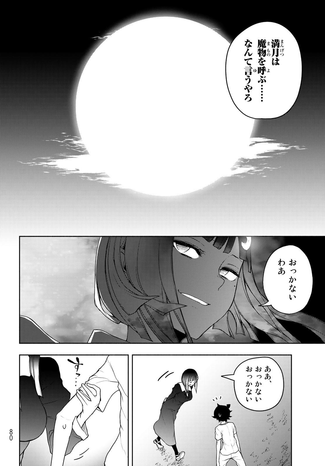 ブーツレグ 第16話 - Page 8