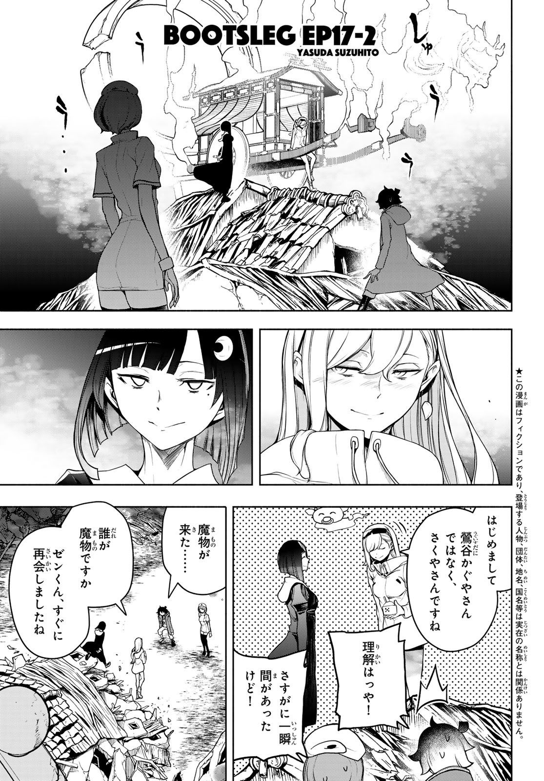 ブーツレグ 第17.2話 - Page 1