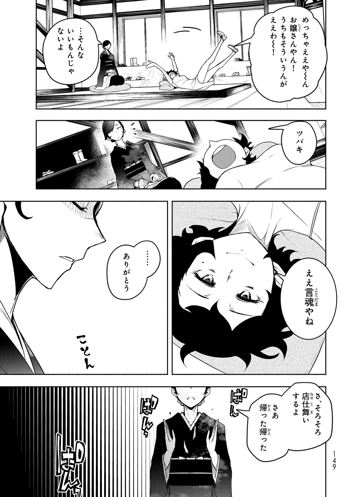 ブーツレグ 第18.2話 - Page 3