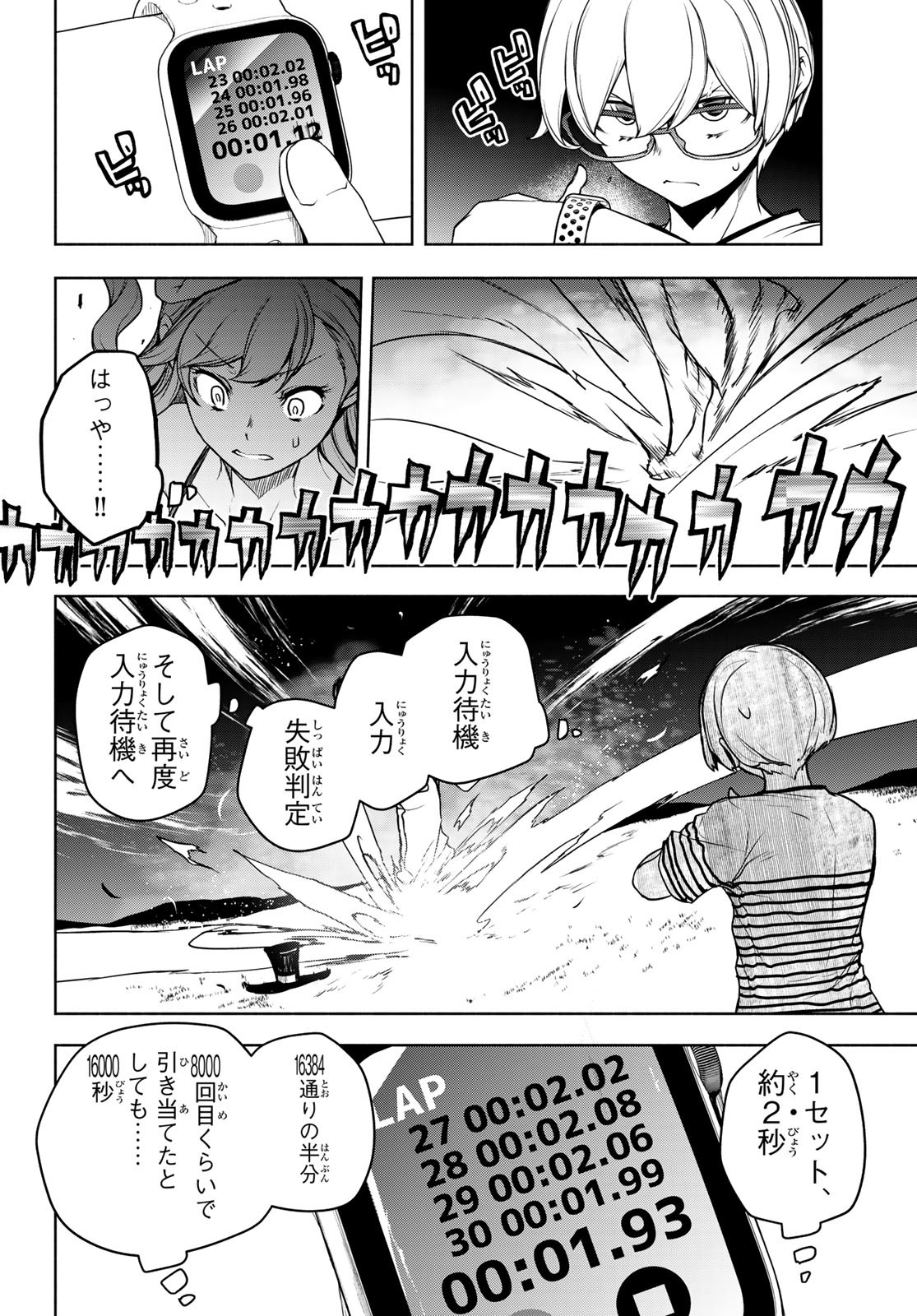 ブーツレグ 第18.2話 - Page 30