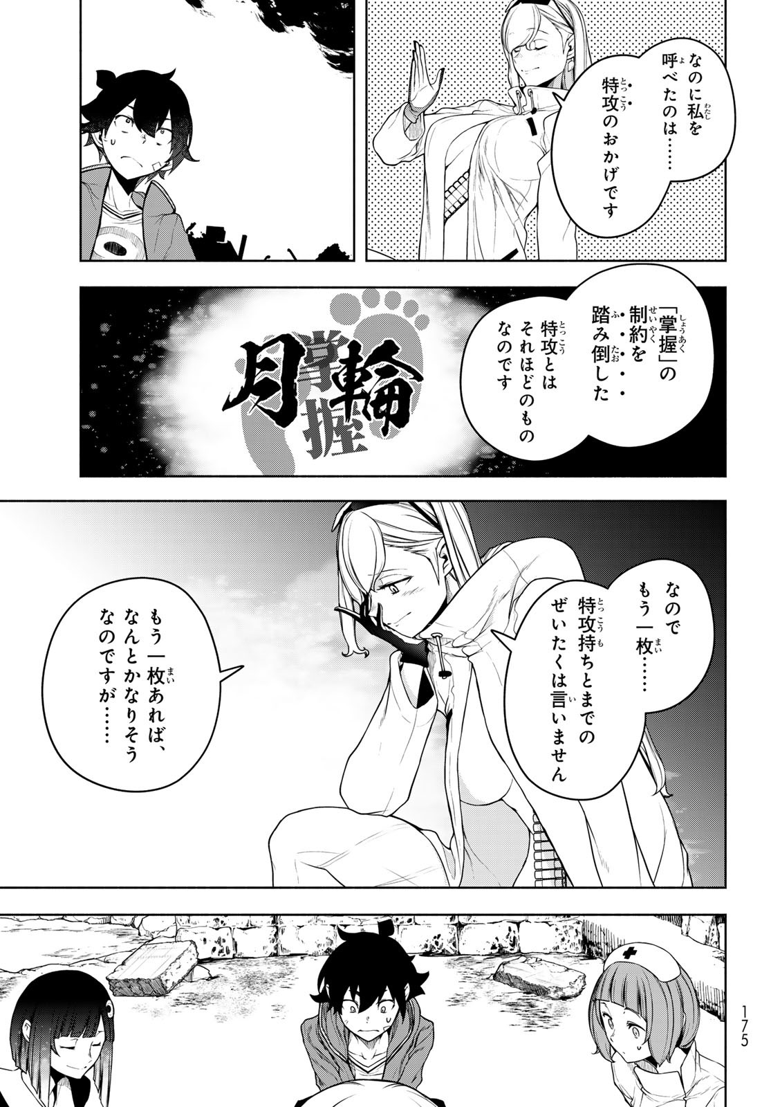 ブーツレグ 第18話 - Page 11