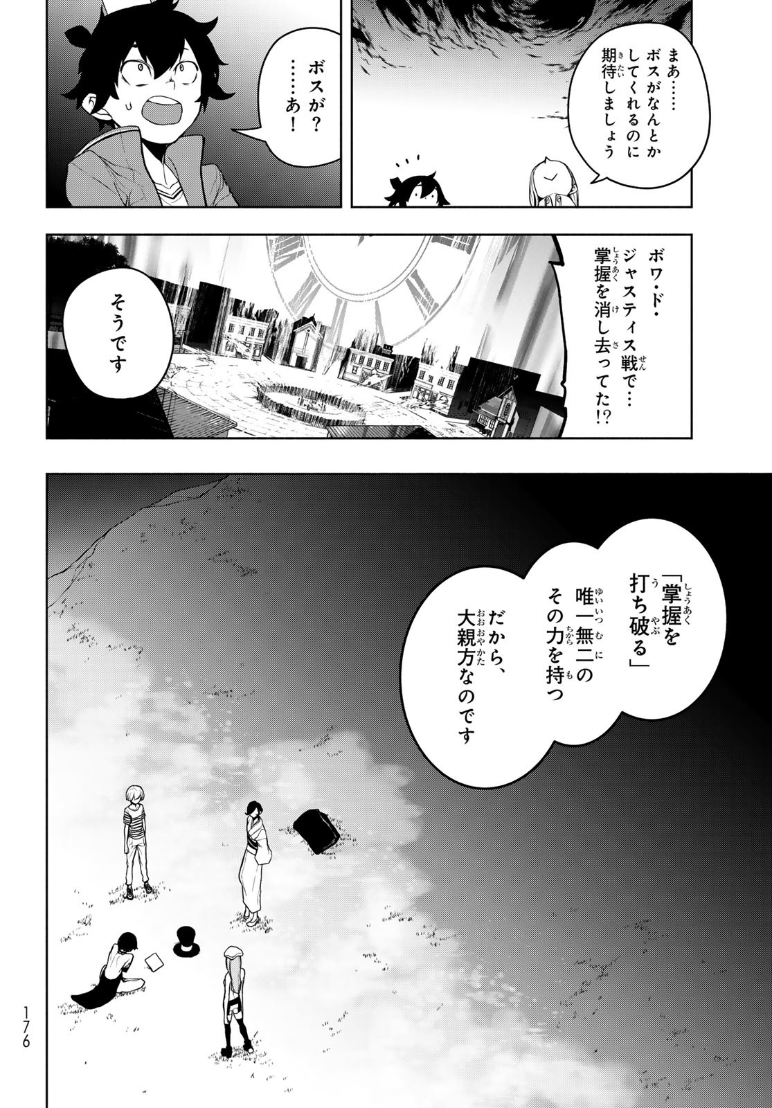 ブーツレグ 第18話 - Page 12