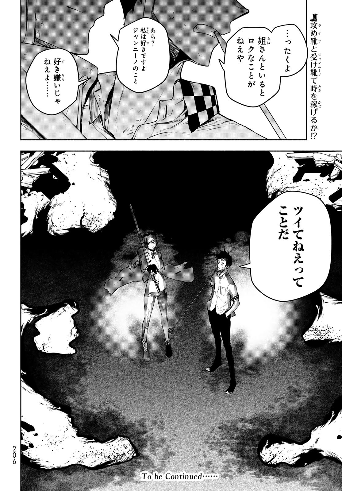 ブーツレグ 第19話 - Page 24