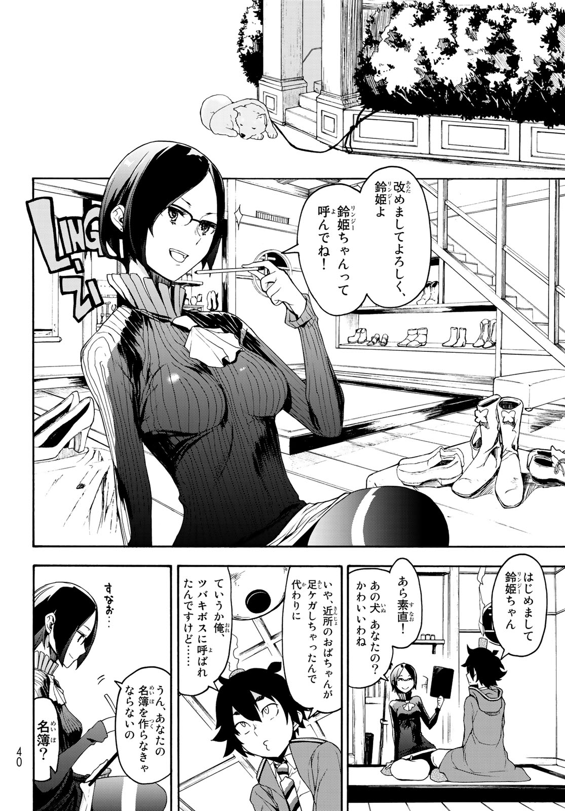 ブーツレグ 第2話 - Page 6