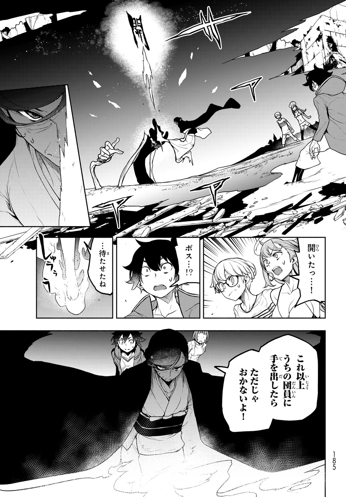 ブーツレグ 第20.2話 - Page 51