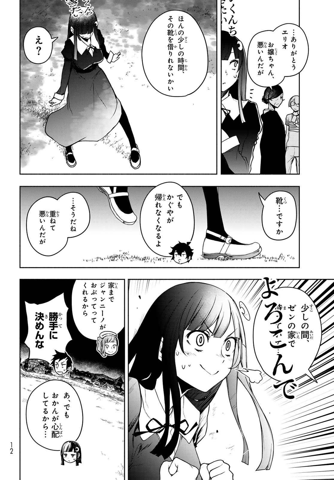 ブーツレグ 第20.3話 - Page 2