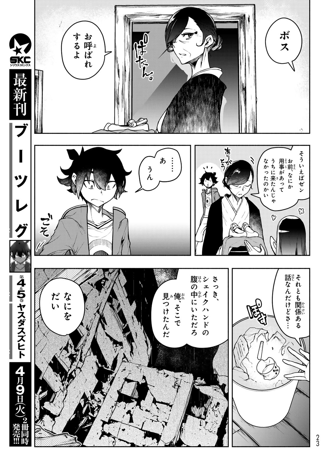 ブーツレグ 第20.3話 - Page 13