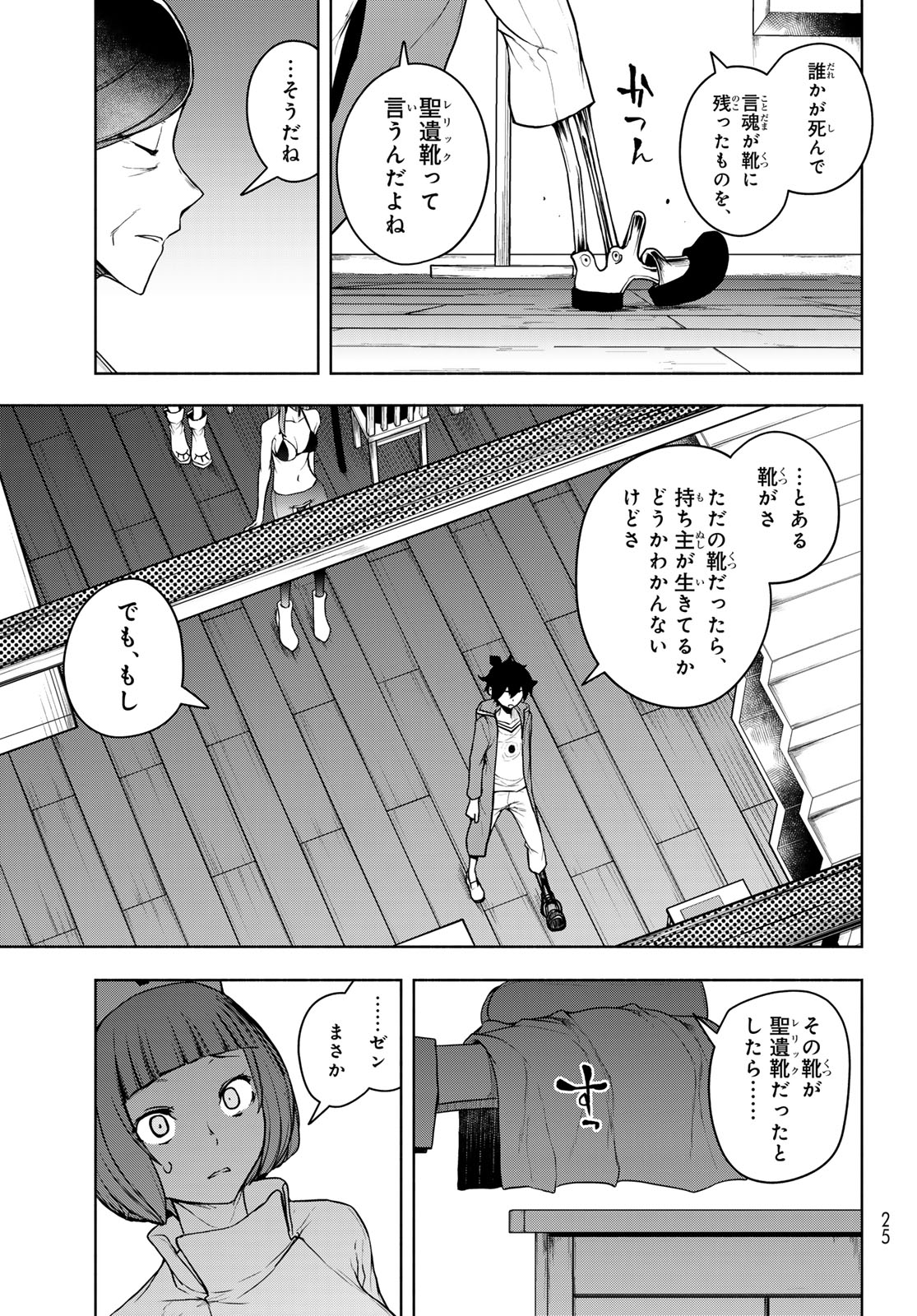 ブーツレグ 第20.3話 - Page 15