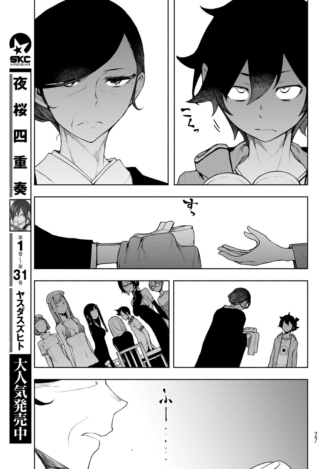 ブーツレグ 第20.3話 - Page 17